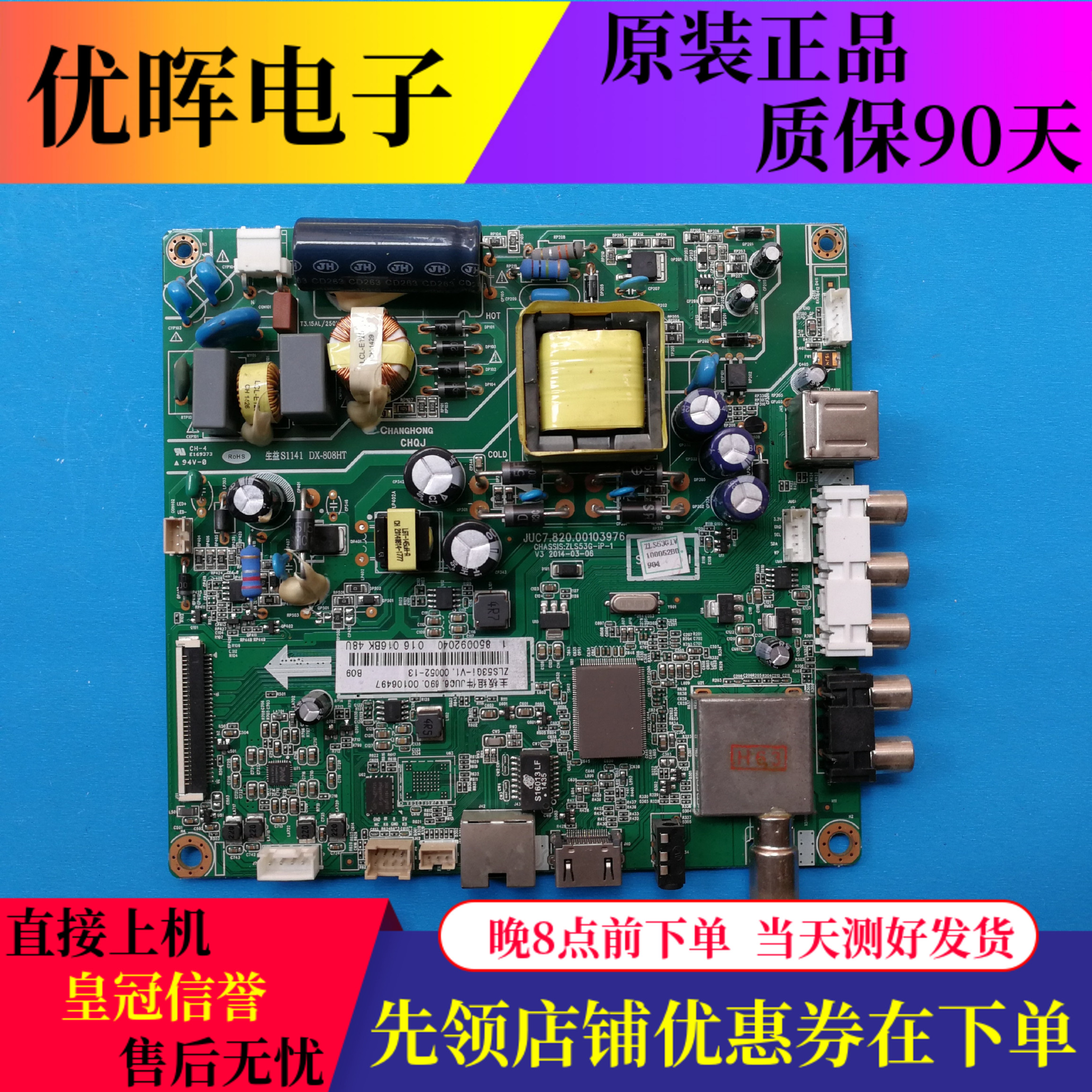 A原装长虹LED32C1000N 主板JUC7.820.00103976屏C320X13-E7-L 图