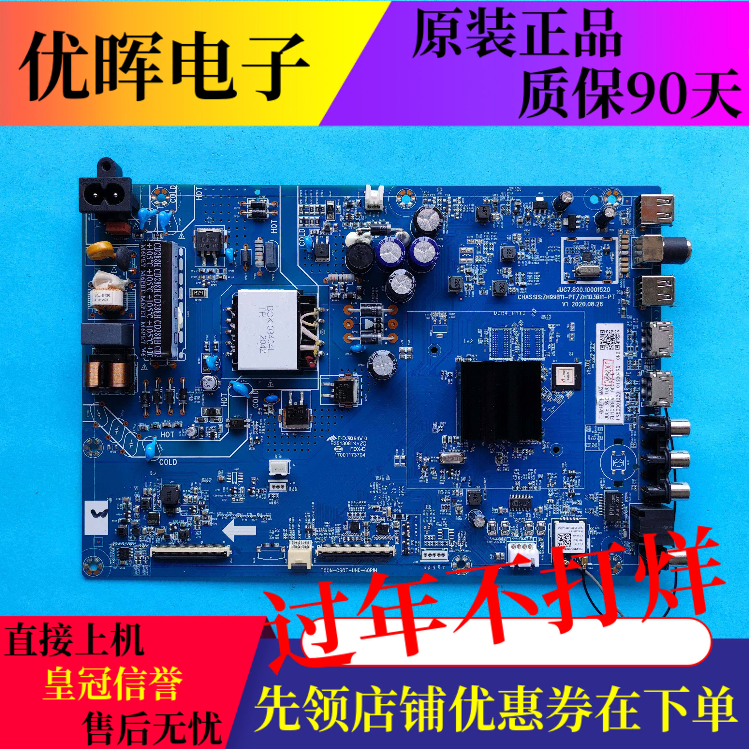 长虹电视55H6GD 55D6H主板配件JUC7.820.10001520屏C550U19-E10-H
