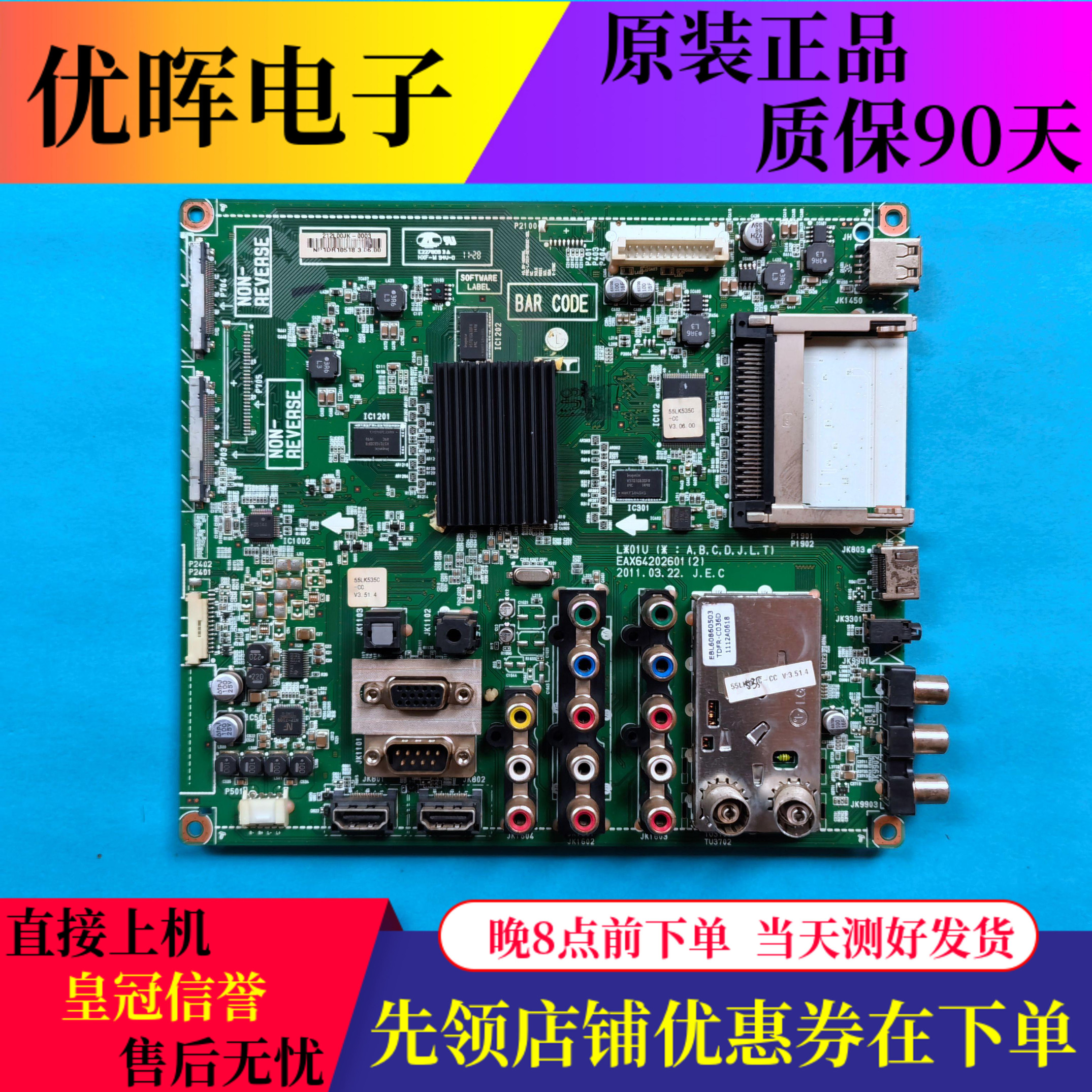 原装LG 55LK535C-CC液晶电视主板EAX64202601配屏LC550WUD