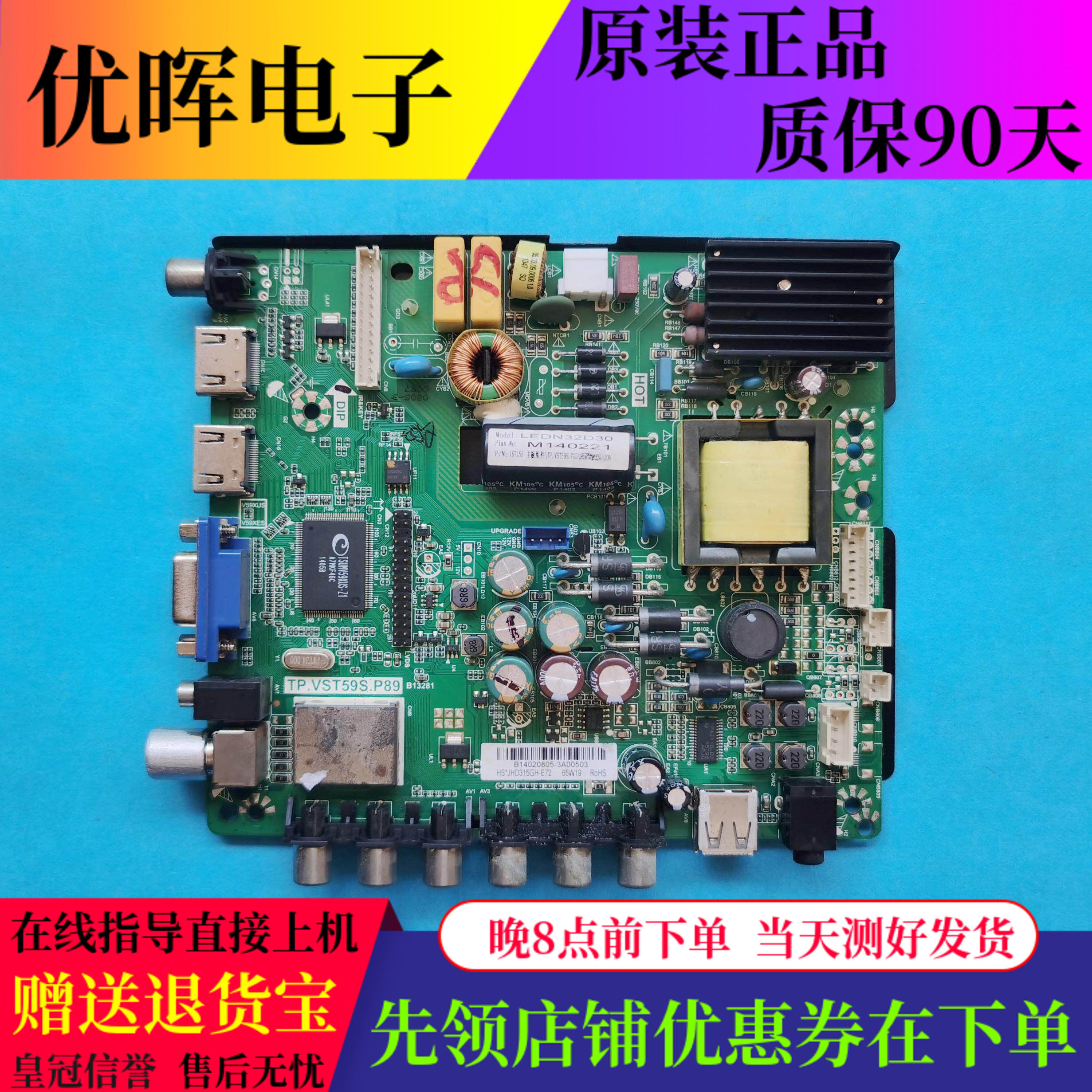 原装海信32寸液晶电视主板TP.VST59S.P89屏JHD315GH-E52 配件现货