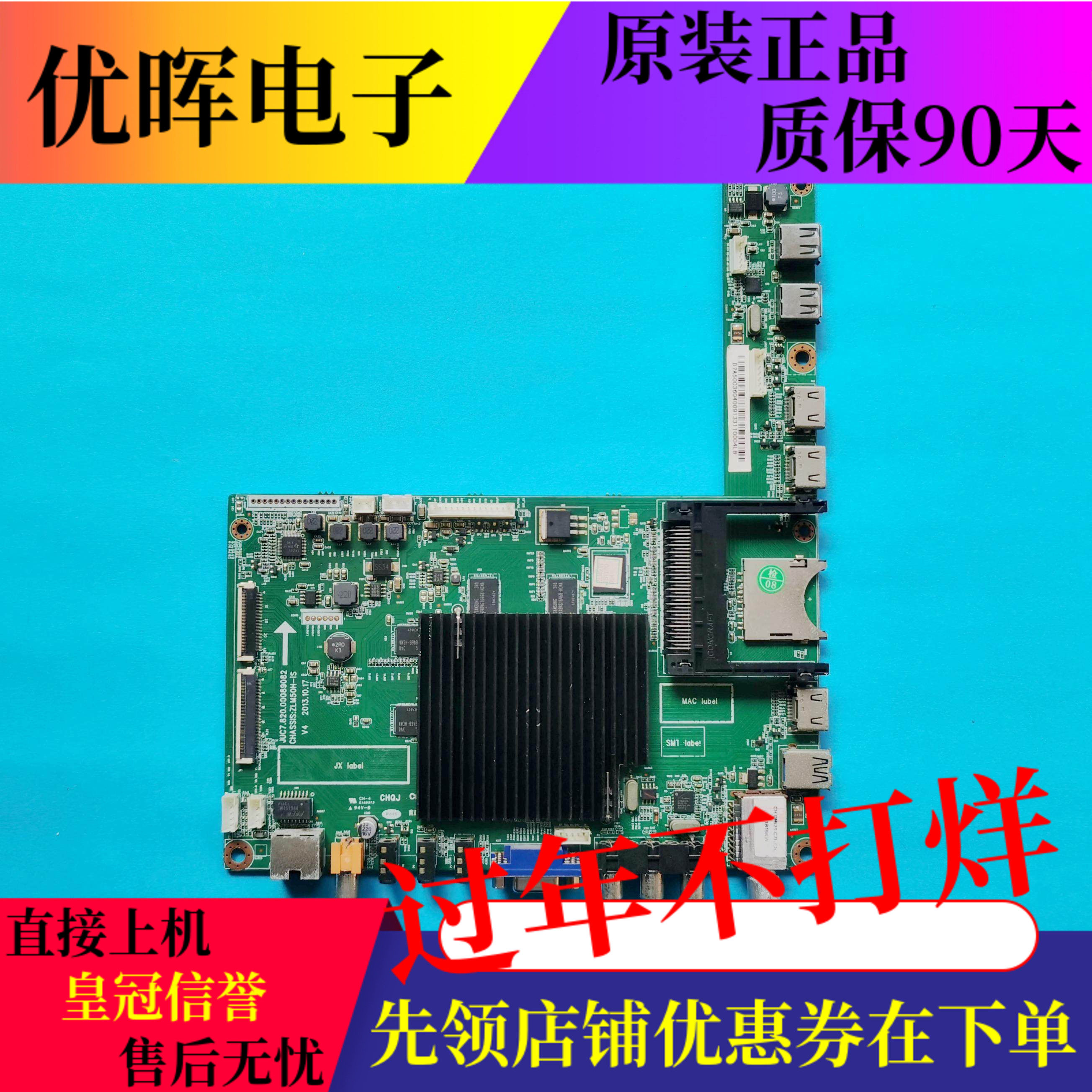 原装长虹UD58B6000iD主板JUC7.820.00089082屏V580DK1-LS1