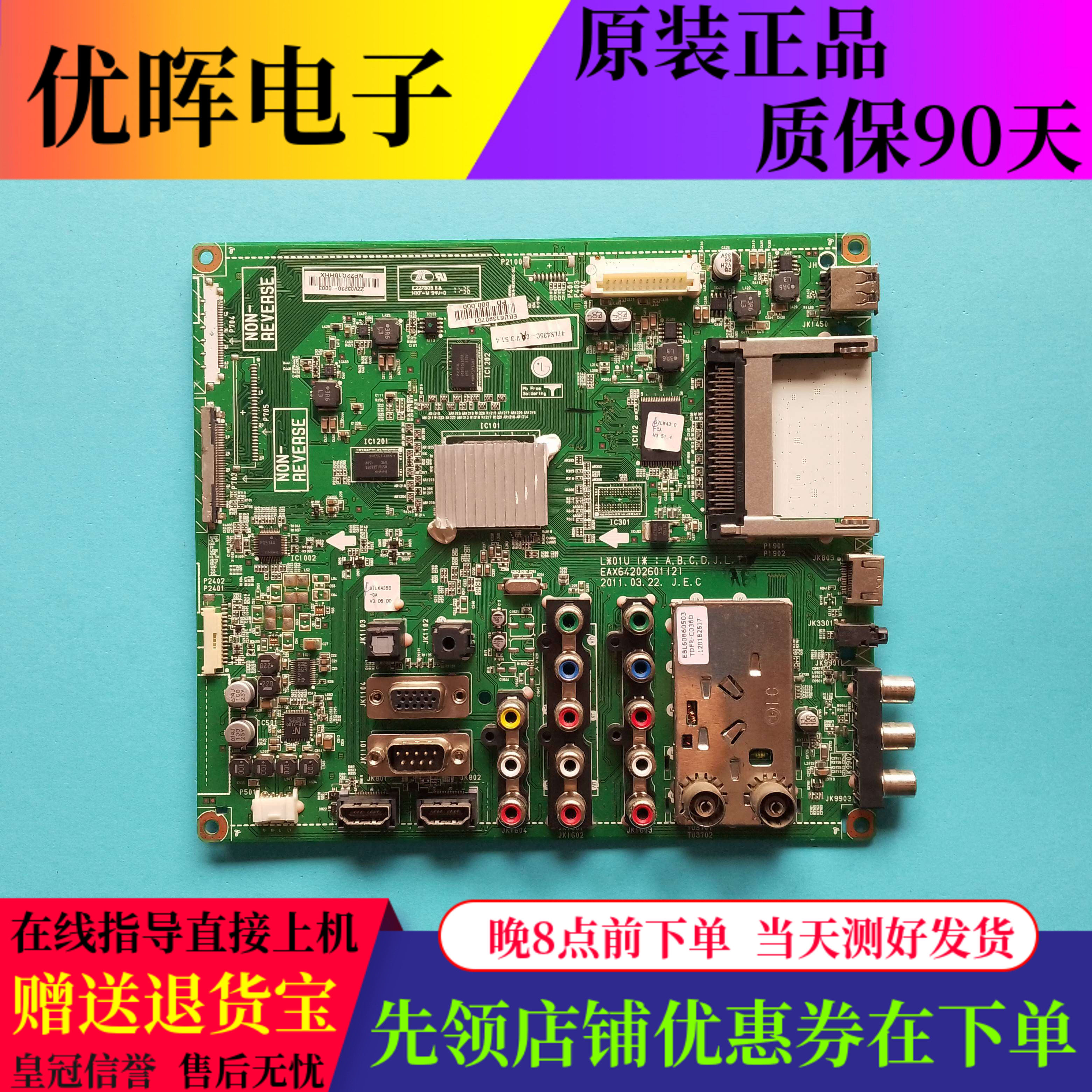 LG42/.47LK435C主板EAX64202601