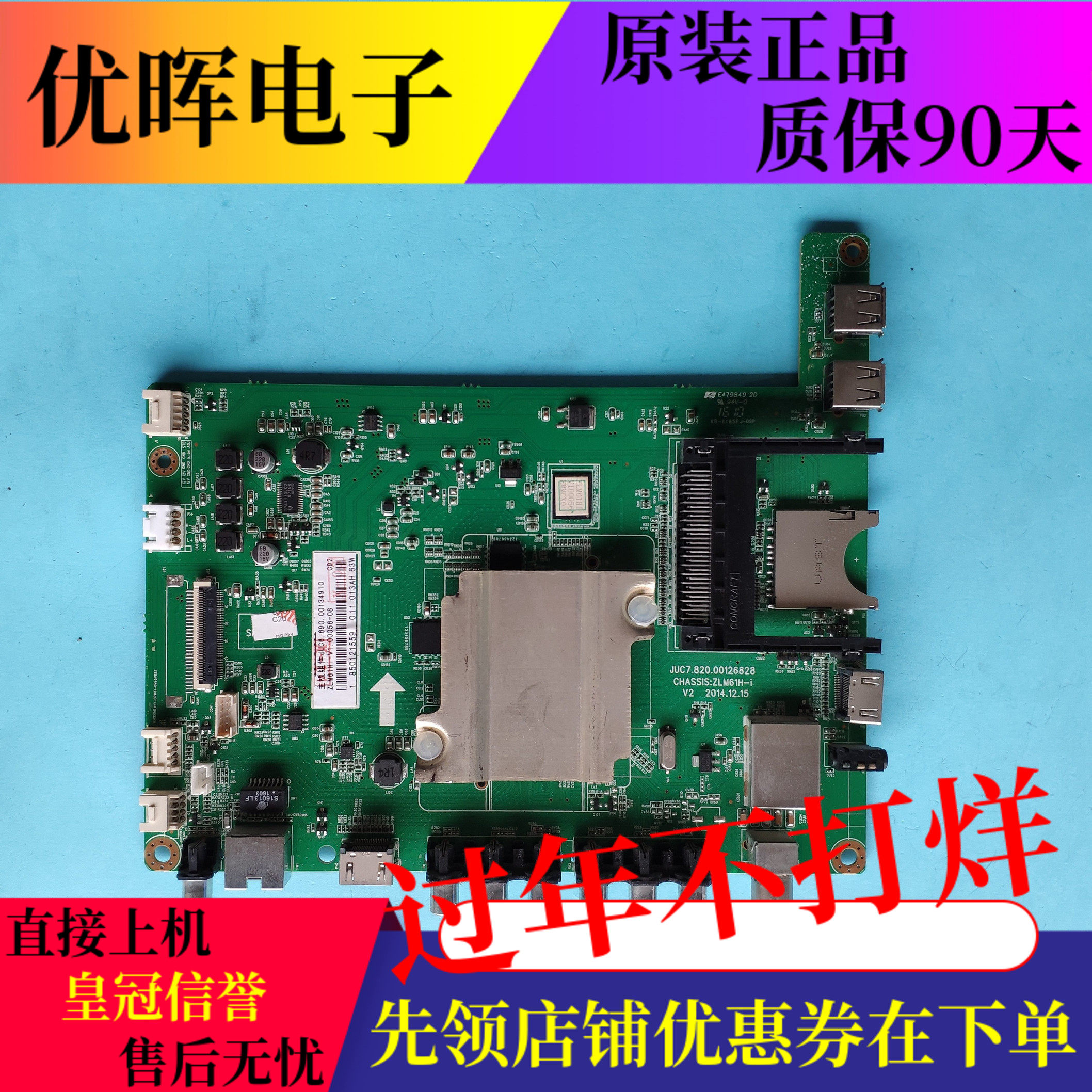 原装长虹50A1 55A1 49D3000iD液晶电视主板JUC7.820.00126828屏选