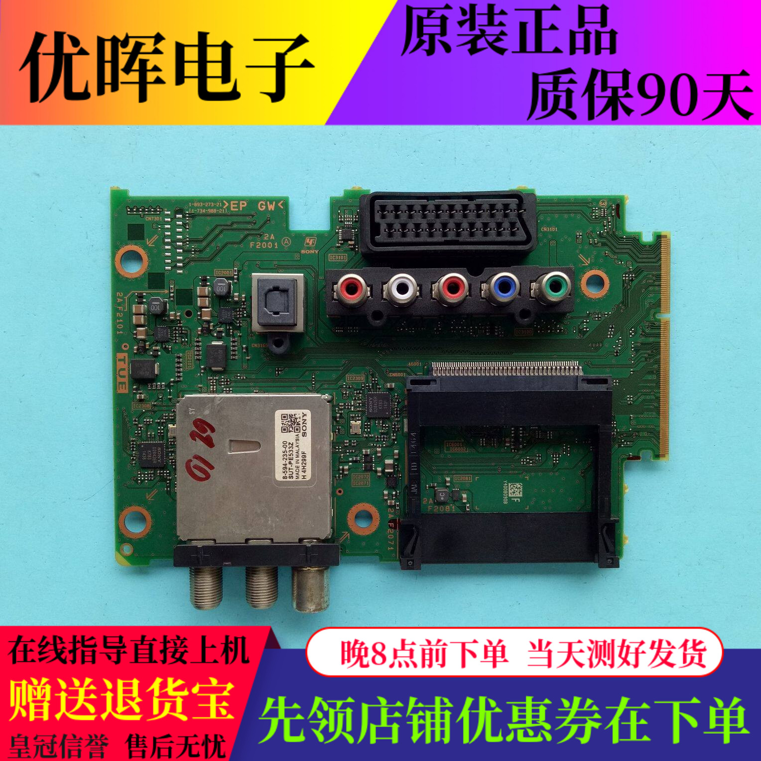原装索尼KD-49X8505B音频版转接板1-893-273-21（1-734-988-21）
