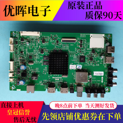 原装创维55V6 58V6 50V6E主板5800-A8A190-0P3屏可选