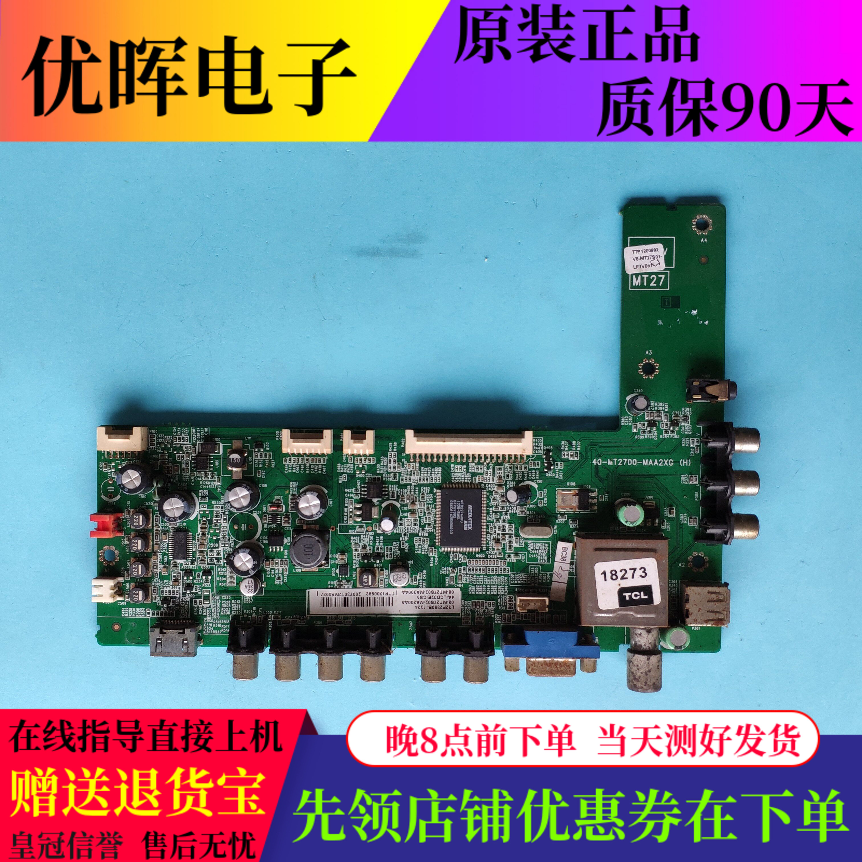 TCLL39F3300B主板MT2700