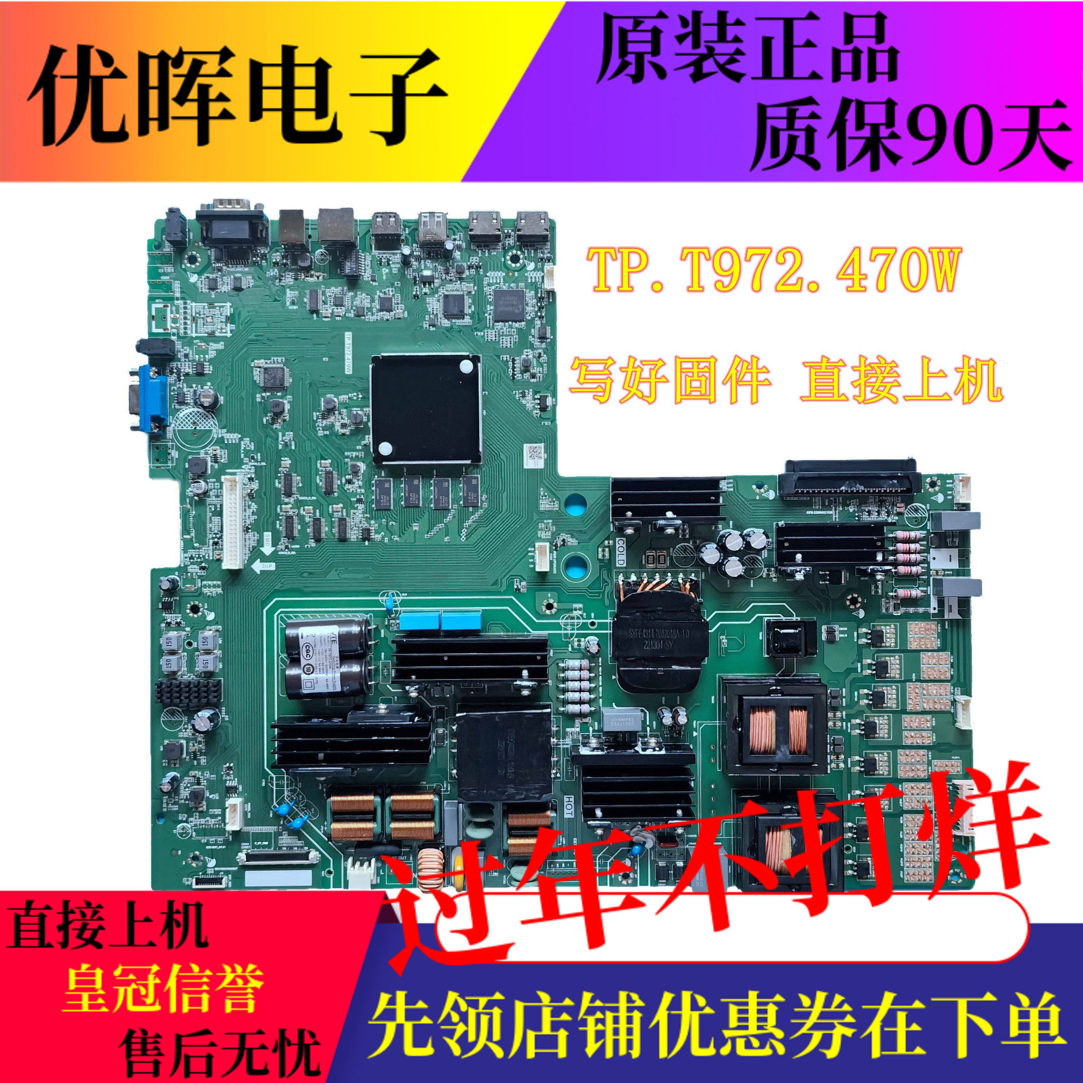 全新希沃教学机会议机触摸一体机主板TP.T972.470W创维WJ86B03A