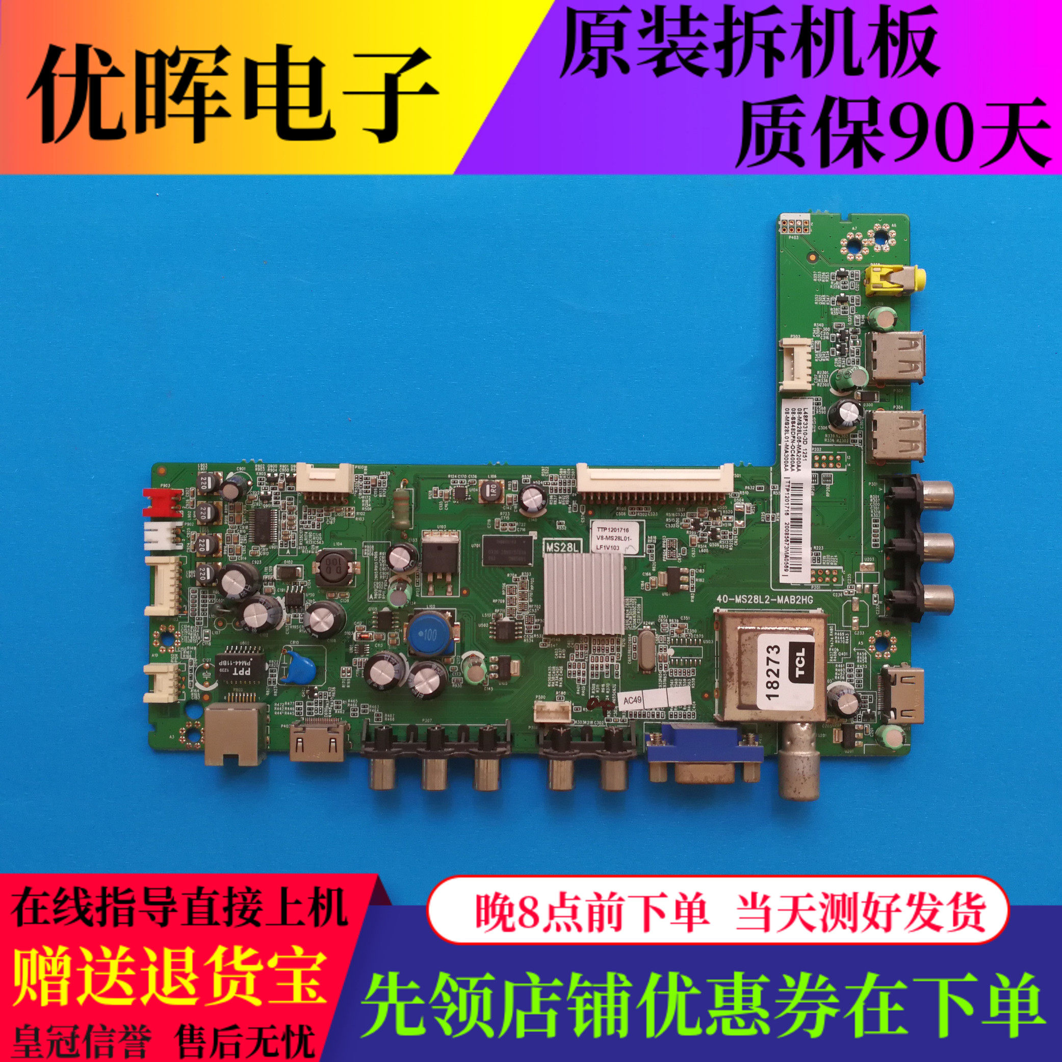 原装TCL L48F3310-3D L48F3320主板40-MS28L2-MAB2HG屏LVF480SSTM