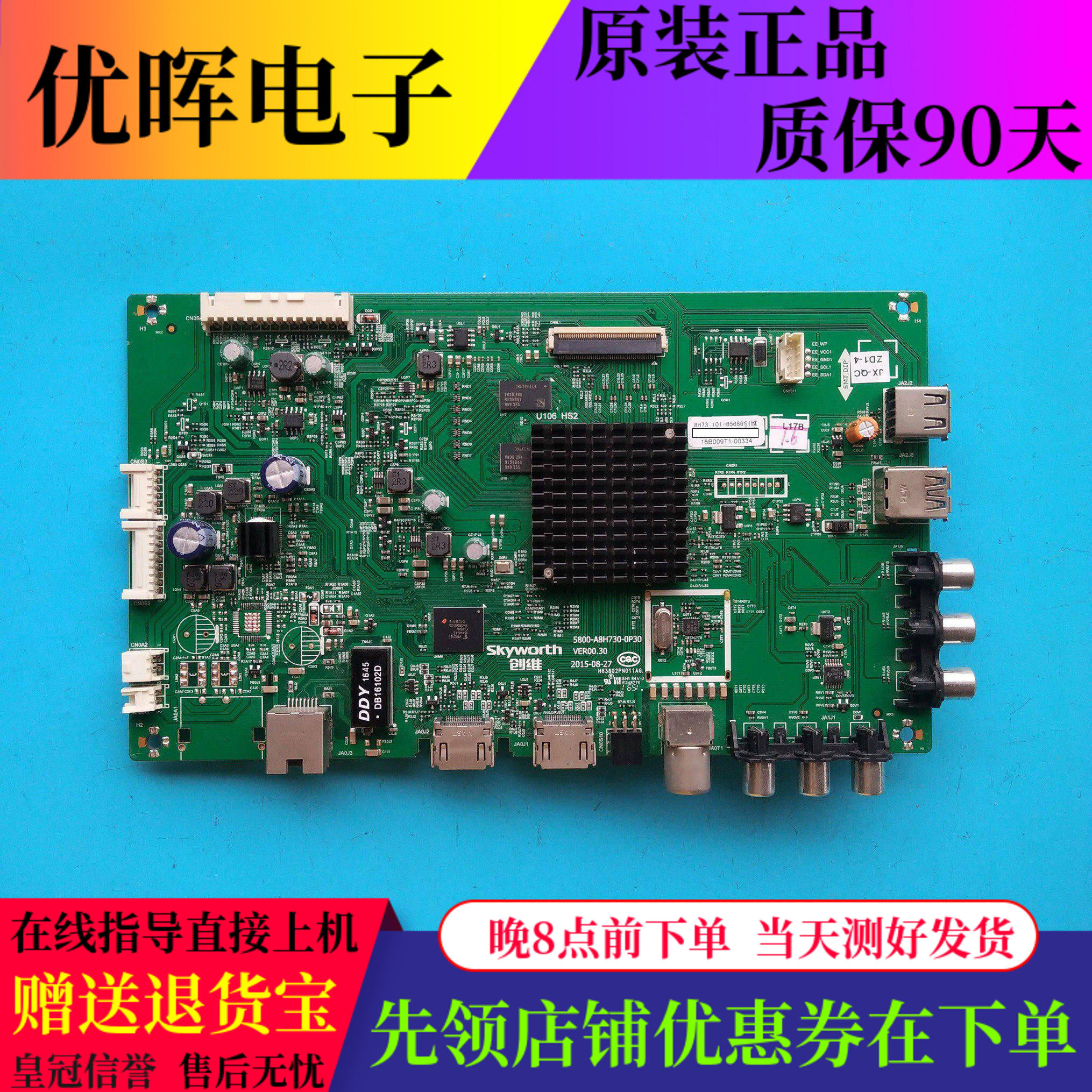 创维43M6/49E6000/50M5/55V5/58M6E/M7主板5800-A8H730-0P30原装