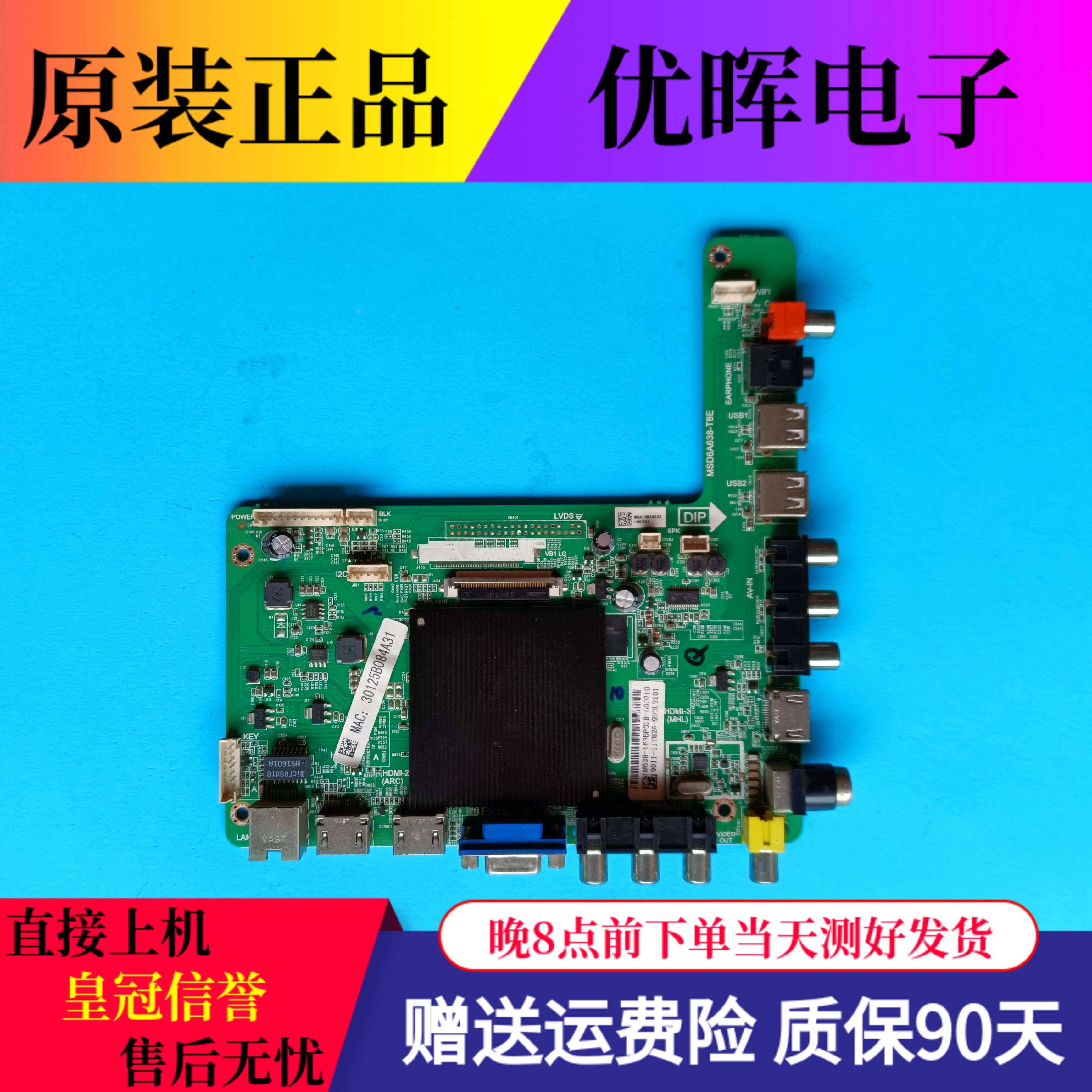 TCL LE49D88UD L55U8990 UD49H18主板配件MSD6A638-T8E配屏 电子元器件市场 显示屏/LCD液晶屏/LED屏/TFT屏 原图主图