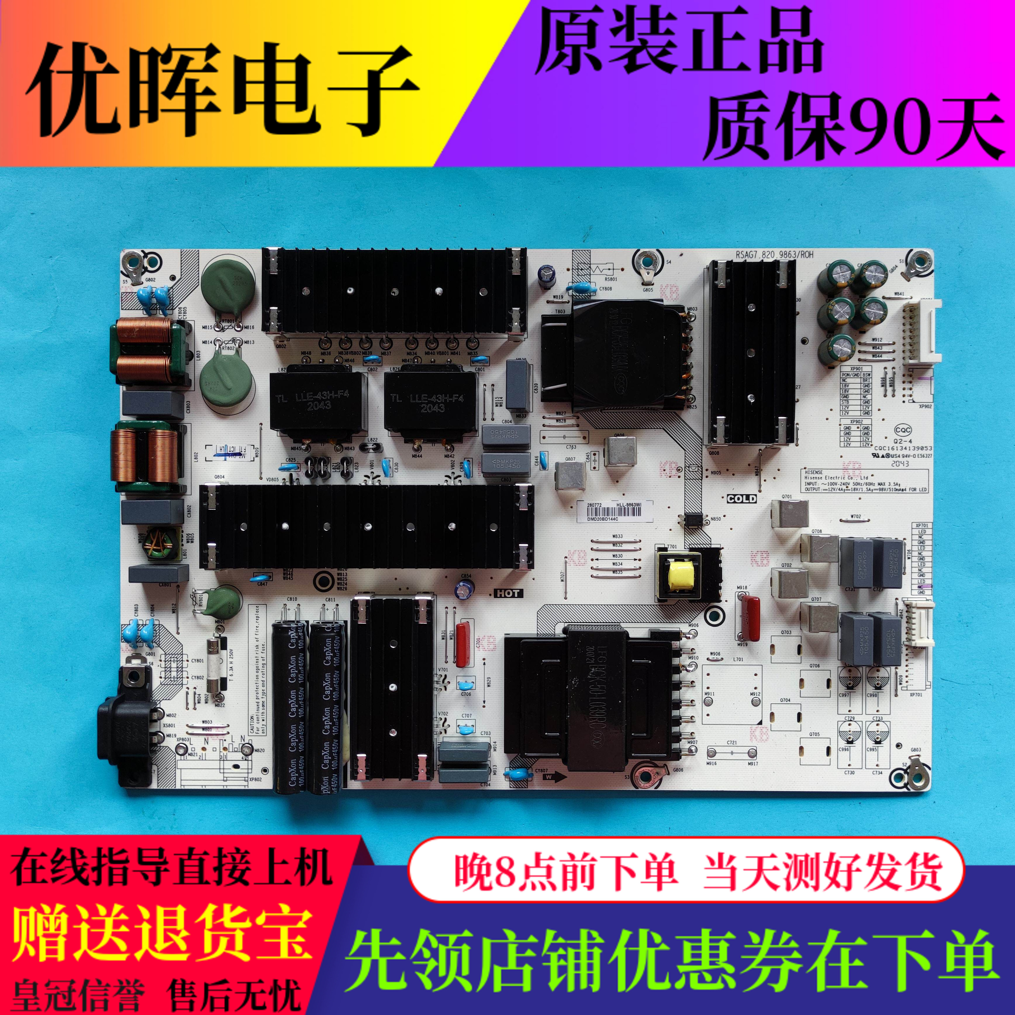 原装海信75E3F-PR0 75E3D 70E3D-PRO电视机电源板RSAG7.820.9863