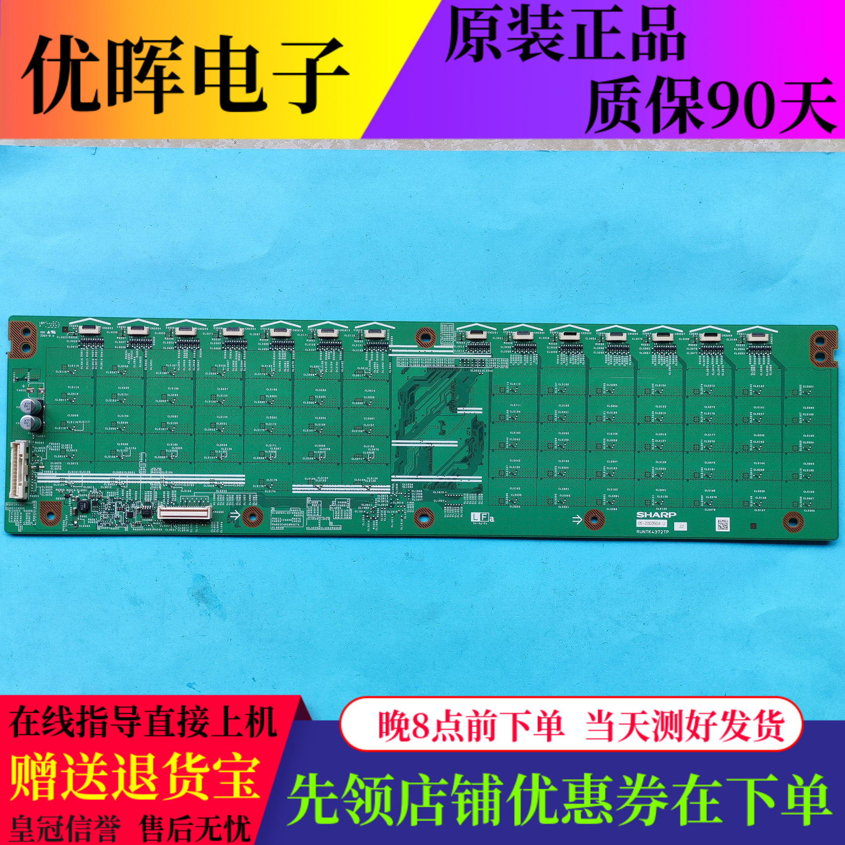 原装夏普液晶电视电视 RUNTK4372TP 逆变器 线路板 控制板