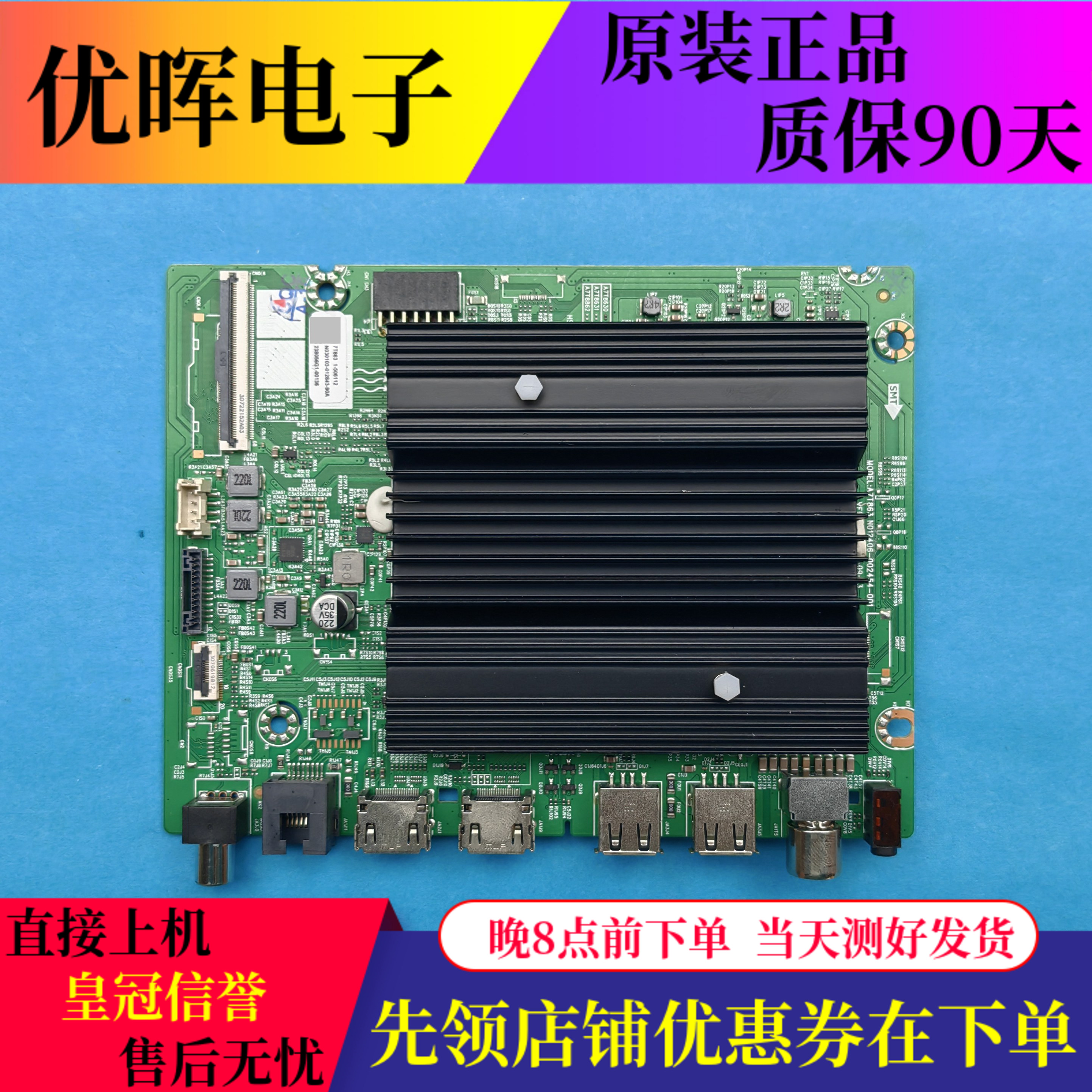 创维50/55A23 65H68D 75A4E主板A7T863 N012406-002454-001/002