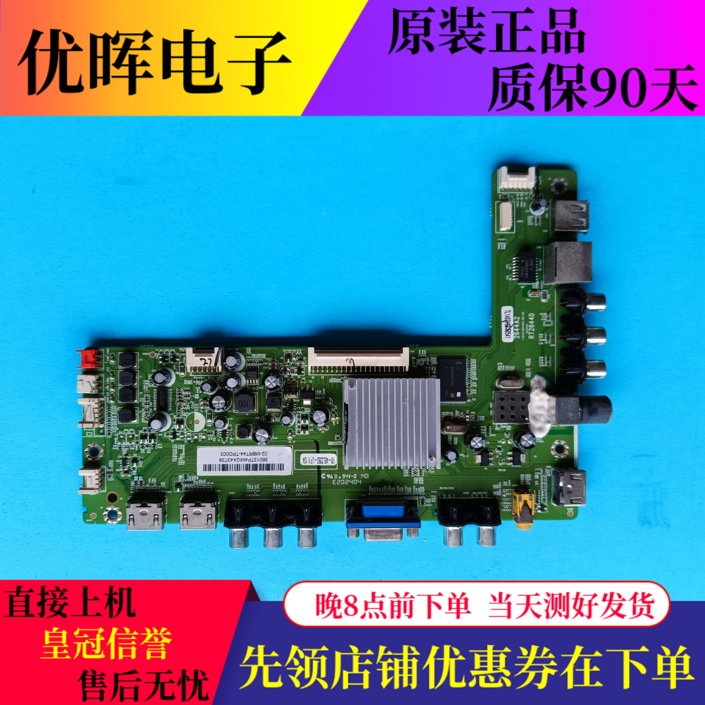 原装东芝48L3350C 55L3300CS电视主板配件2644A2 RT2644D屏可选