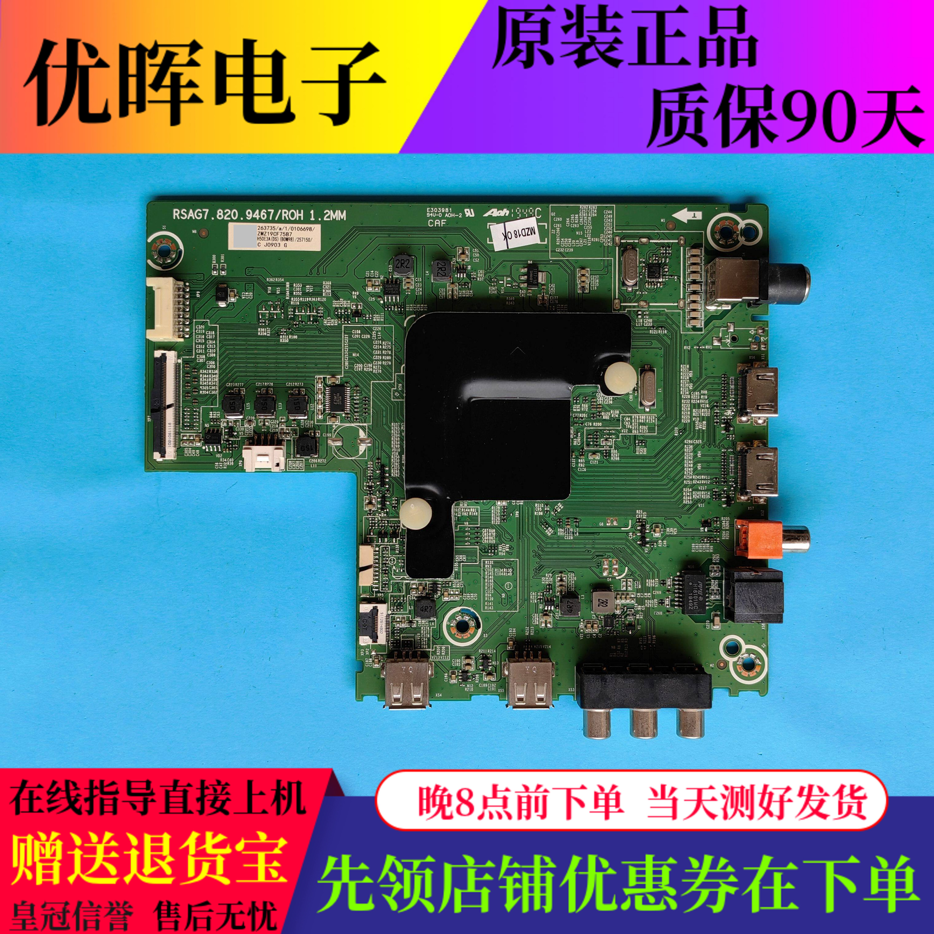 海信H50E3A主板RSAG7.820.9467