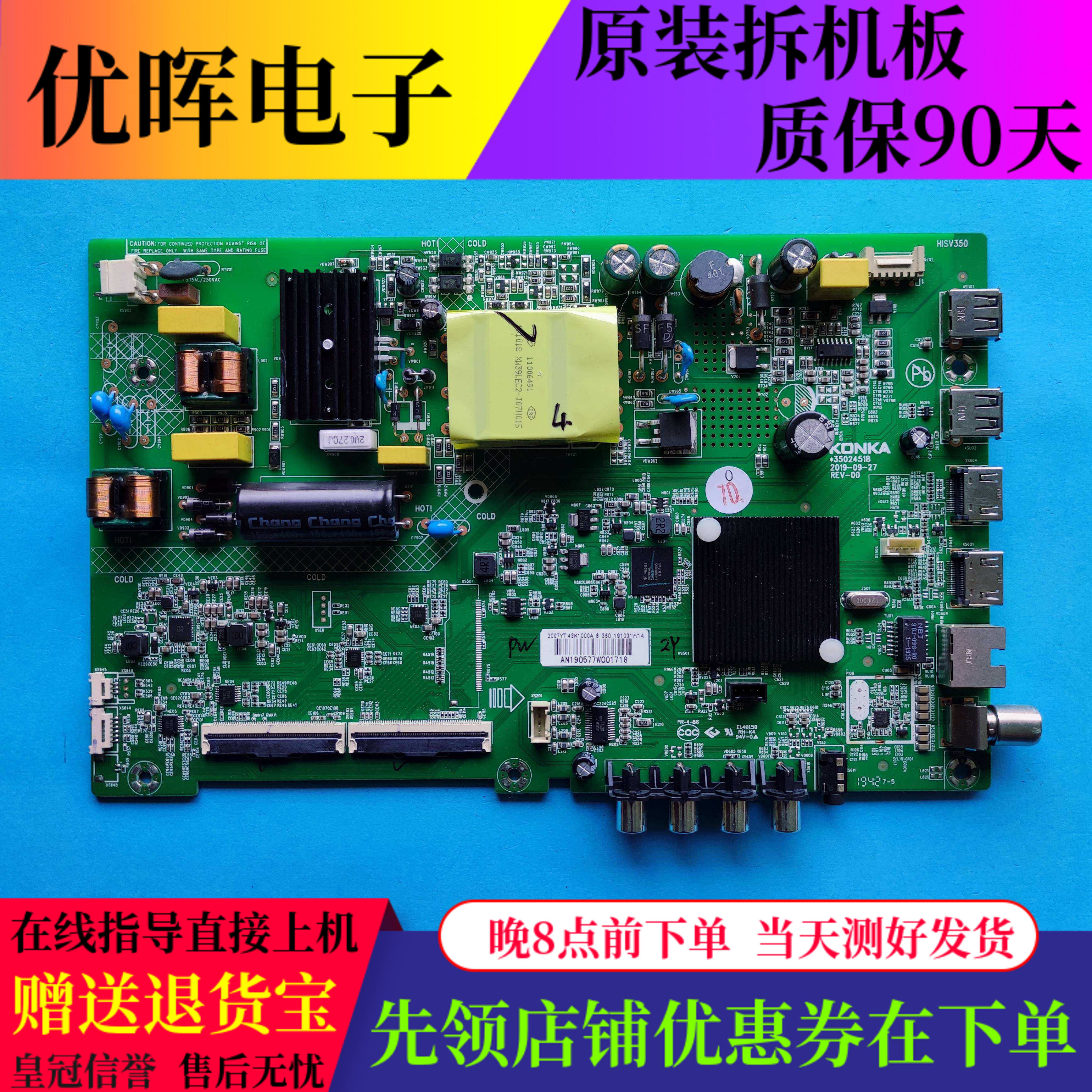 原装康佳LED43S2 LED43K1000A 43G6A主板35024518屏2097YT 2683YT