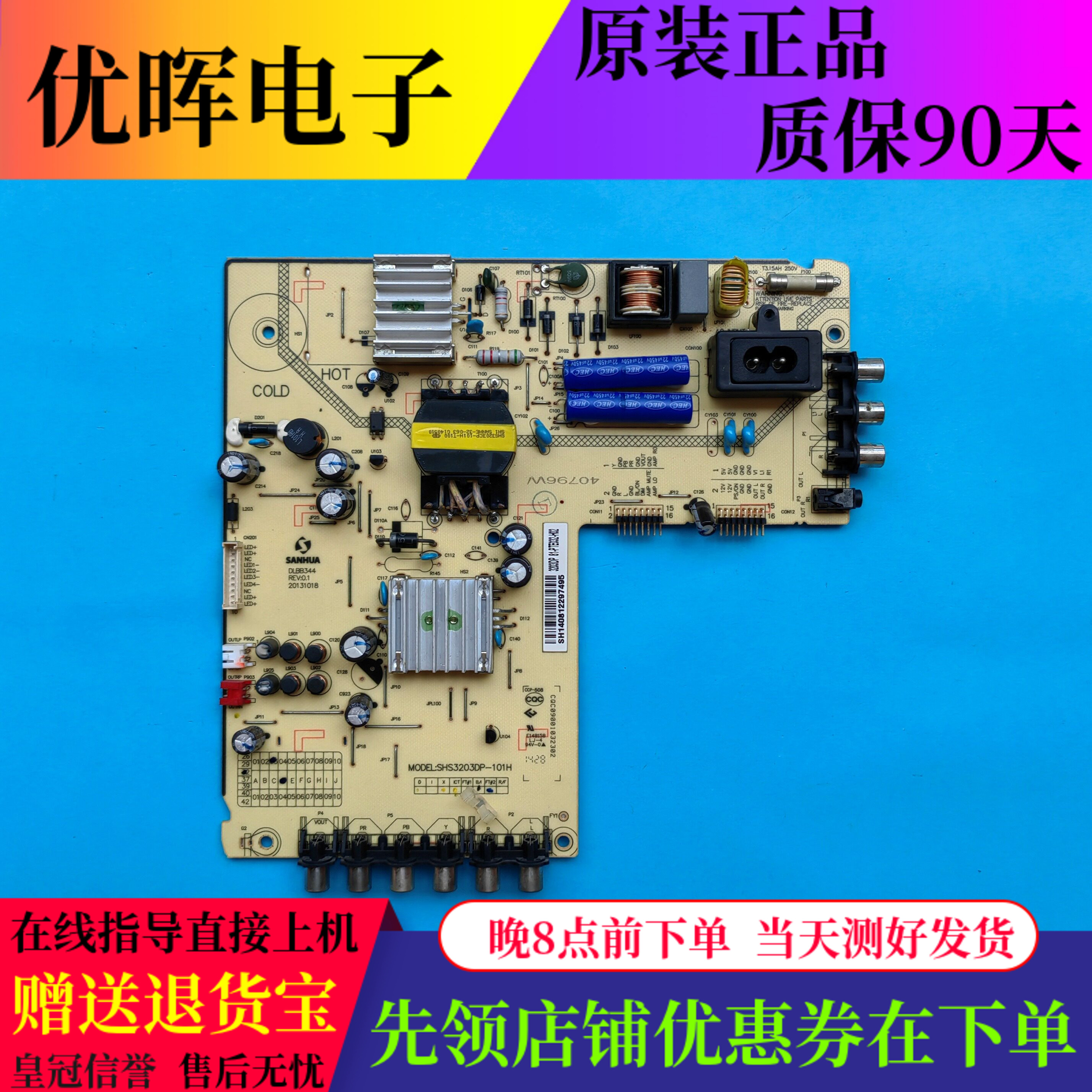 东芝32L1307C电源SHS3203DP-101H