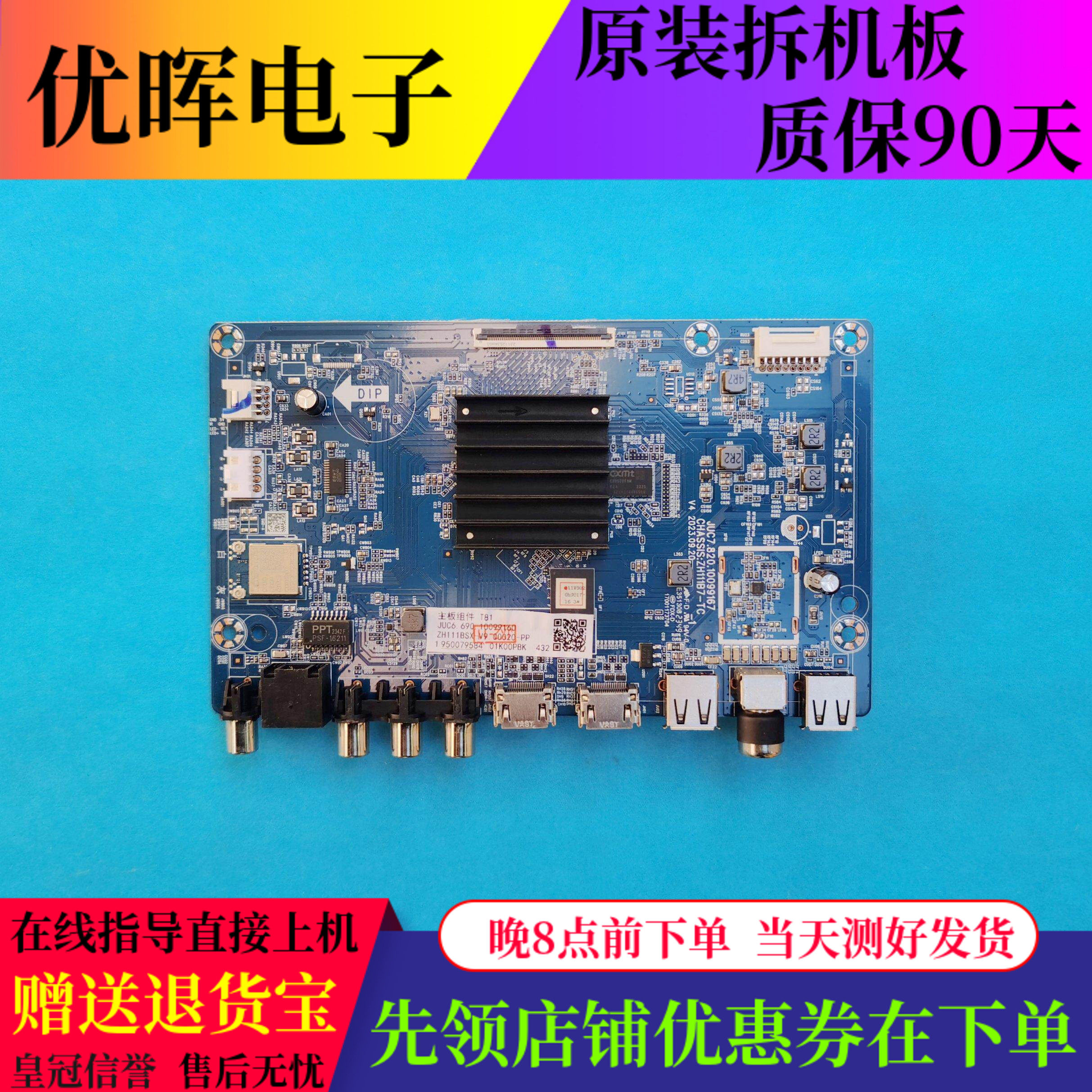 原装长虹65J3600UH 主板JUC7.820.10099167屏C650U22-E6-H(04)
