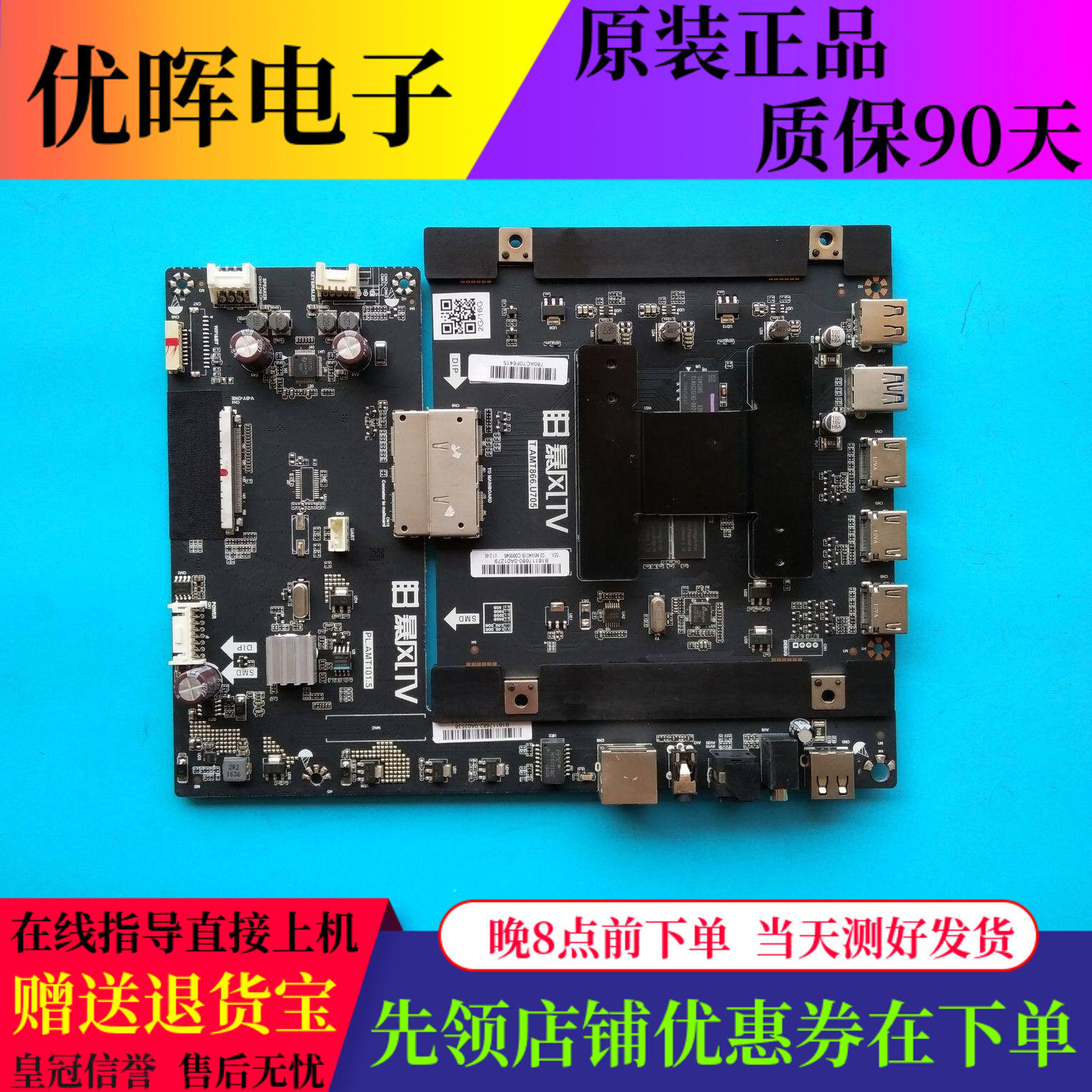 原装暴风B55C51 主板T.AMT866.U705 PL.AMT101.5 配屏LVU550LGDX