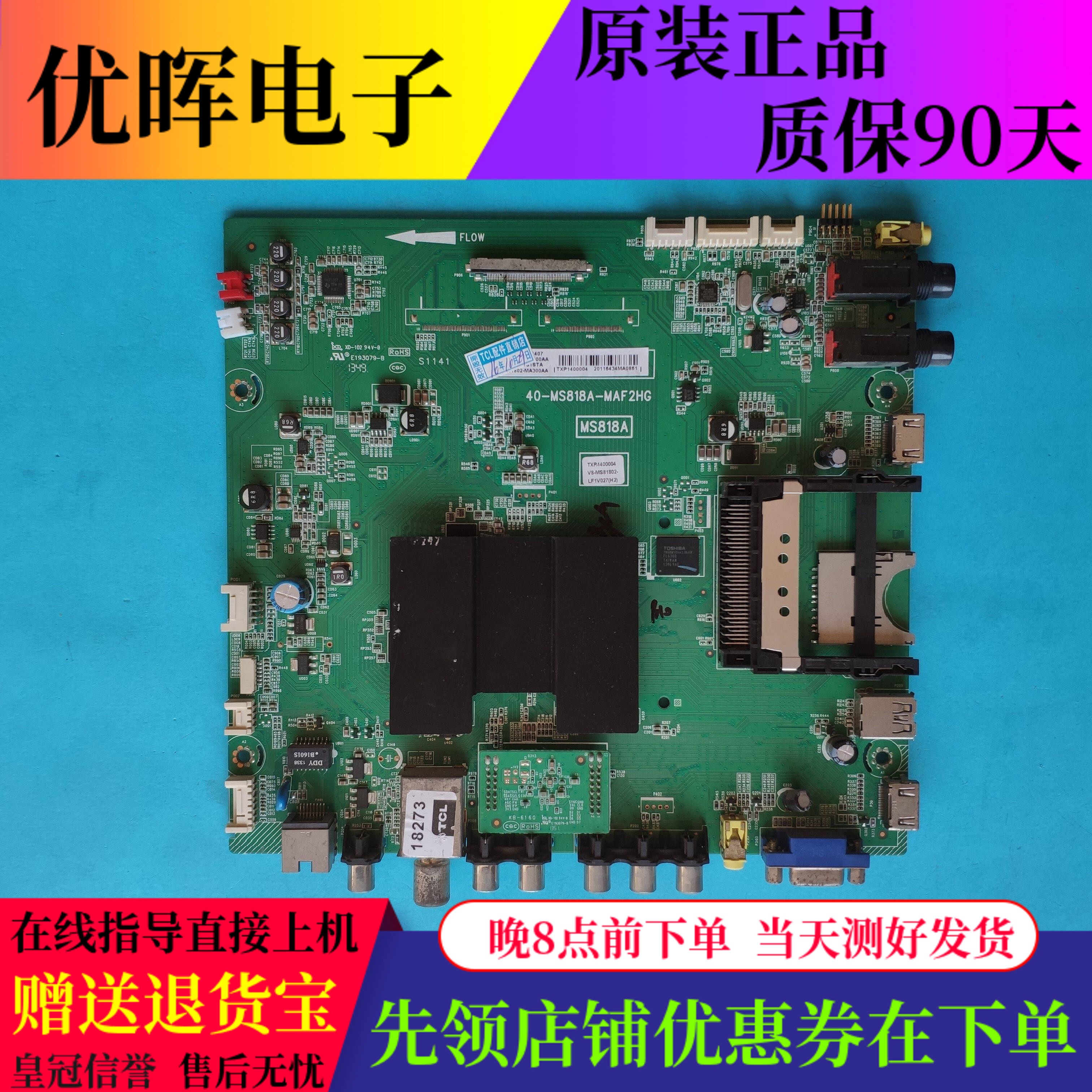 TCL L55E5690A-3D L50E5690A D55A571U主板40-MS818A-MAF2HG屏选