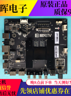 原装暴风55A14A 55R4 58X 50AI5A 50X3主板CV962H-A 多种配屏可选
