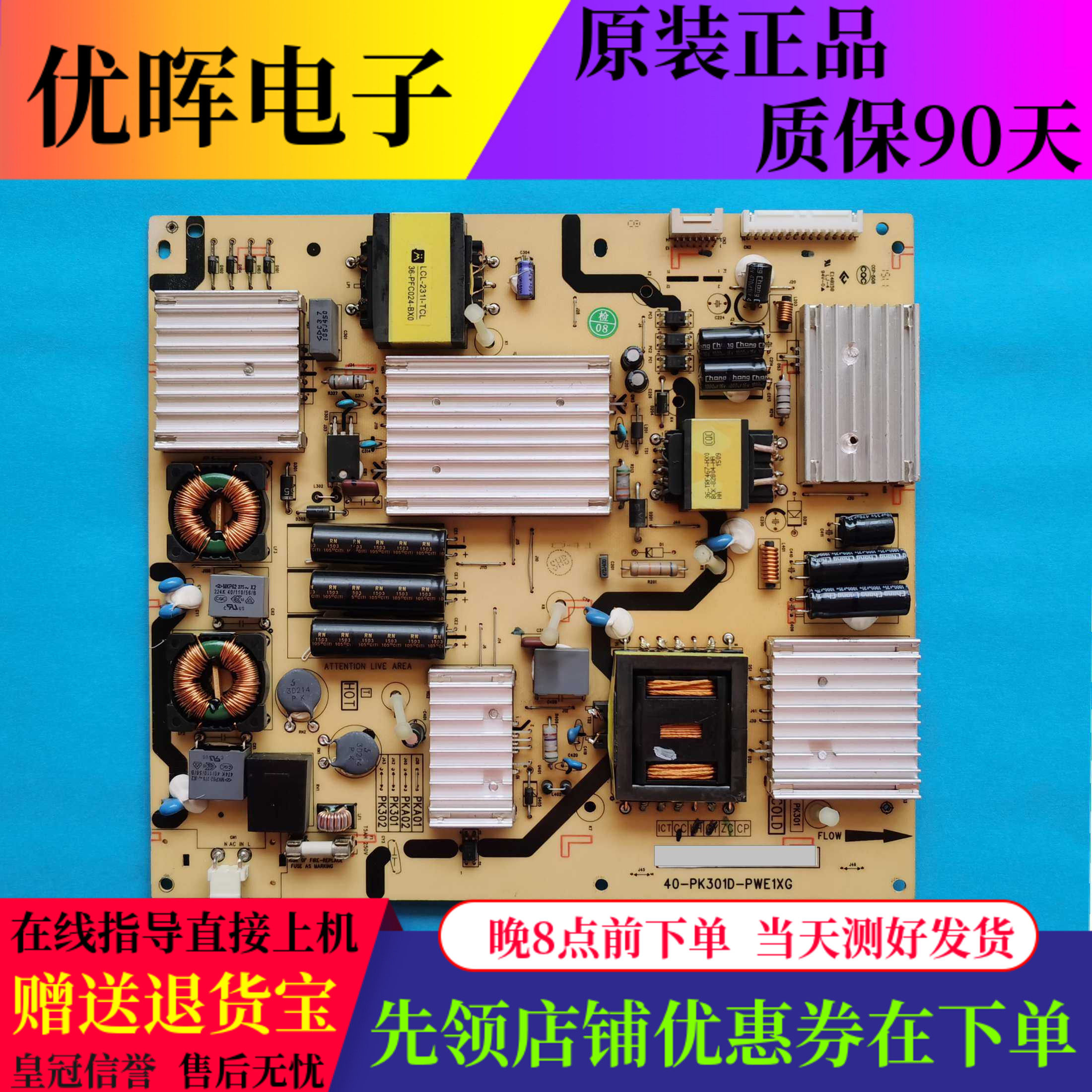 原装TCL L58E6800A-UD液晶电视电源板40-PK301D-PWE1XG 测好发