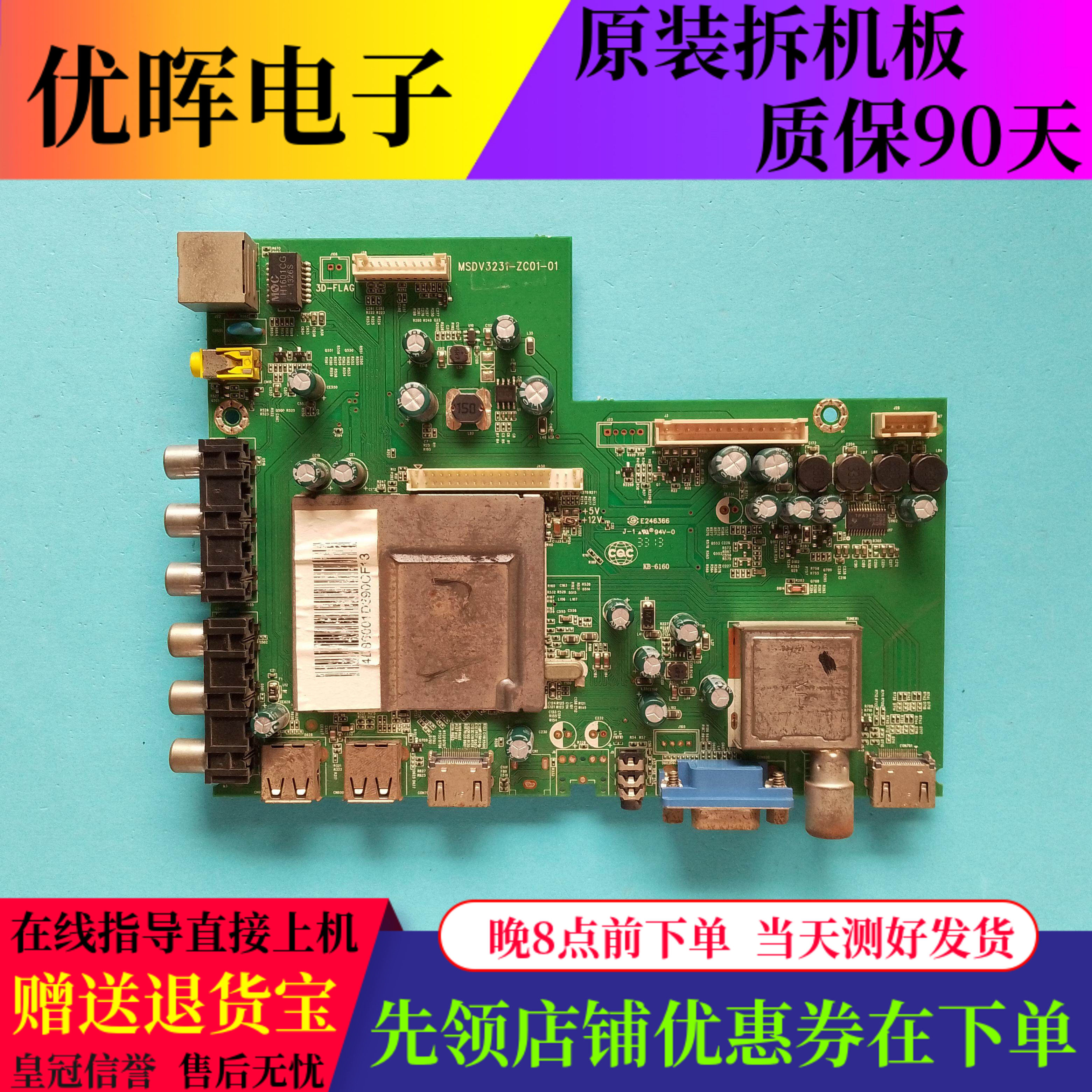 统帅LE39MXF5板MSDV3231-ZC01-01