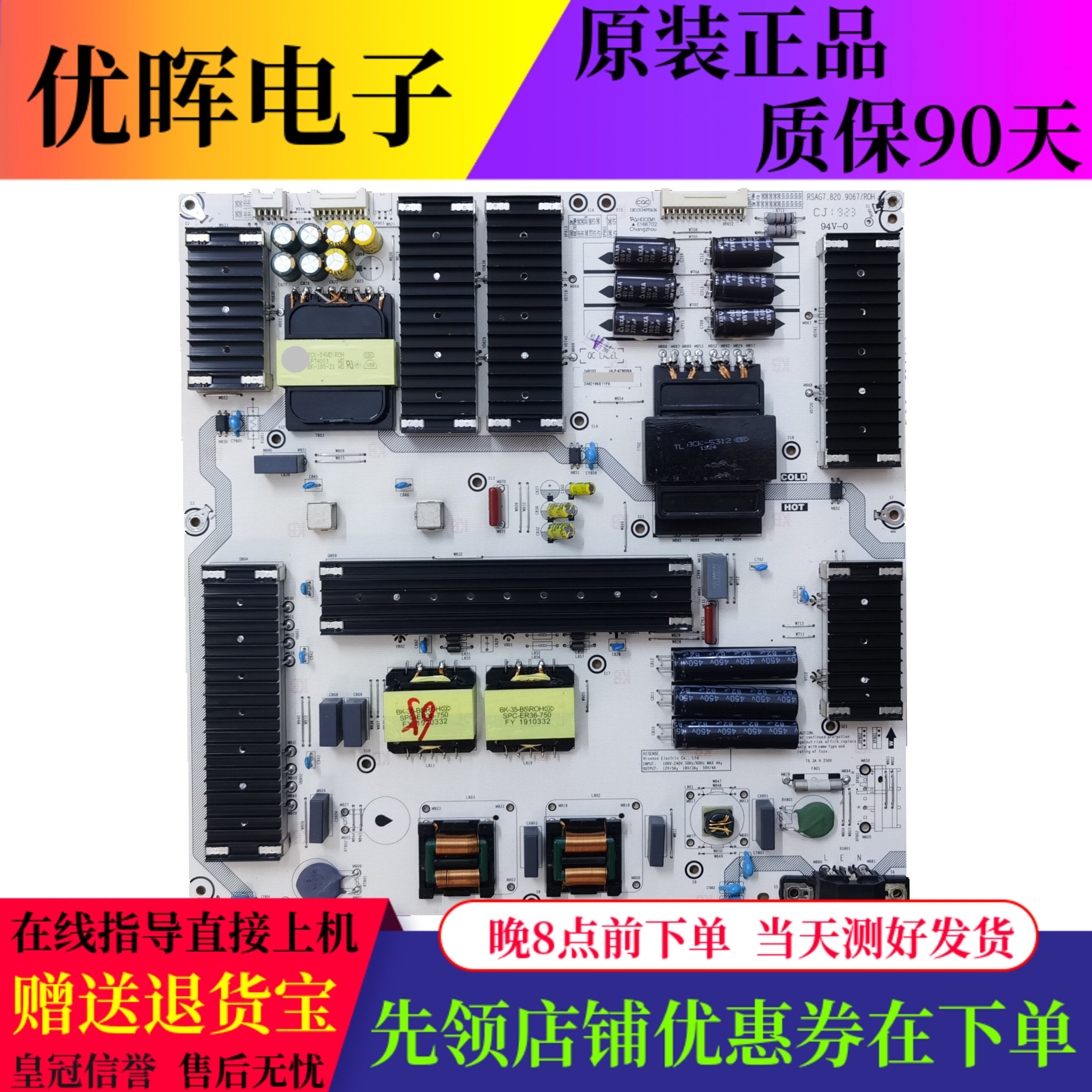 原装海信HZ65U9E电源板RSAG7.820.9067/ROH 电路板电视机配件现货 - 实物图