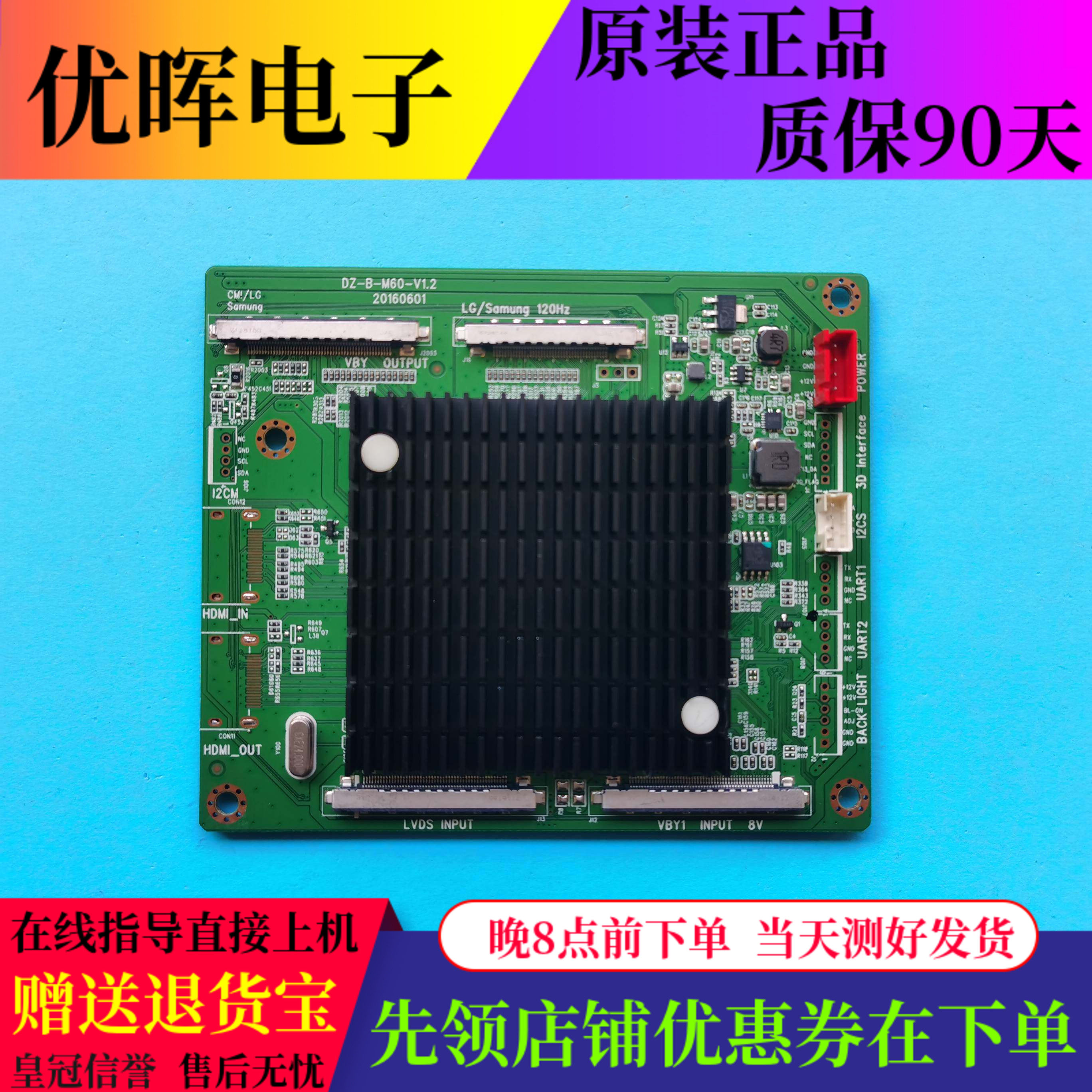 原装DZ-B-M60 SAmug/LG 120HZ 4K转接板 液晶