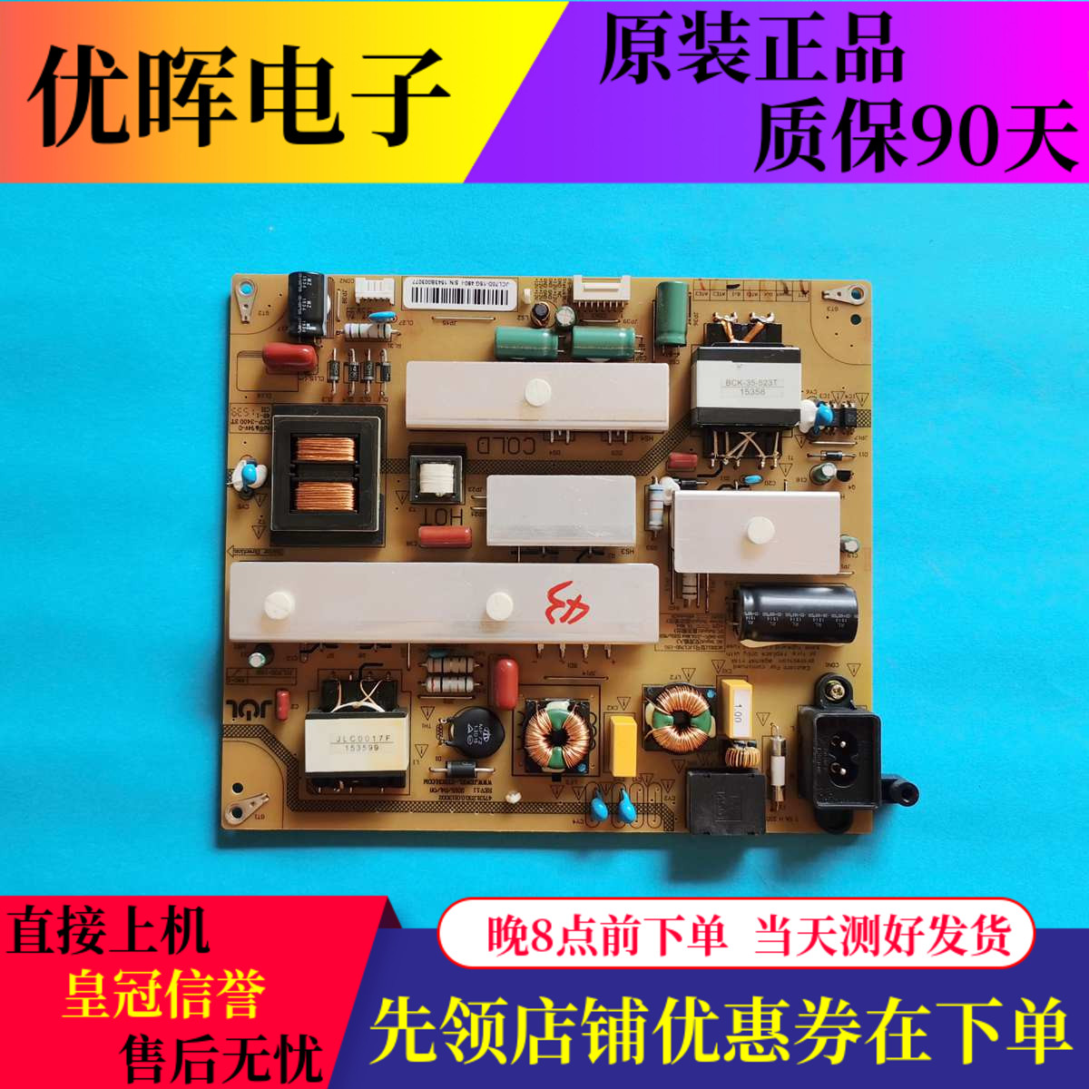 原装长虹 43Q2N电视电源板JCL70D-1SG 480-I 47131.230.0.0113002