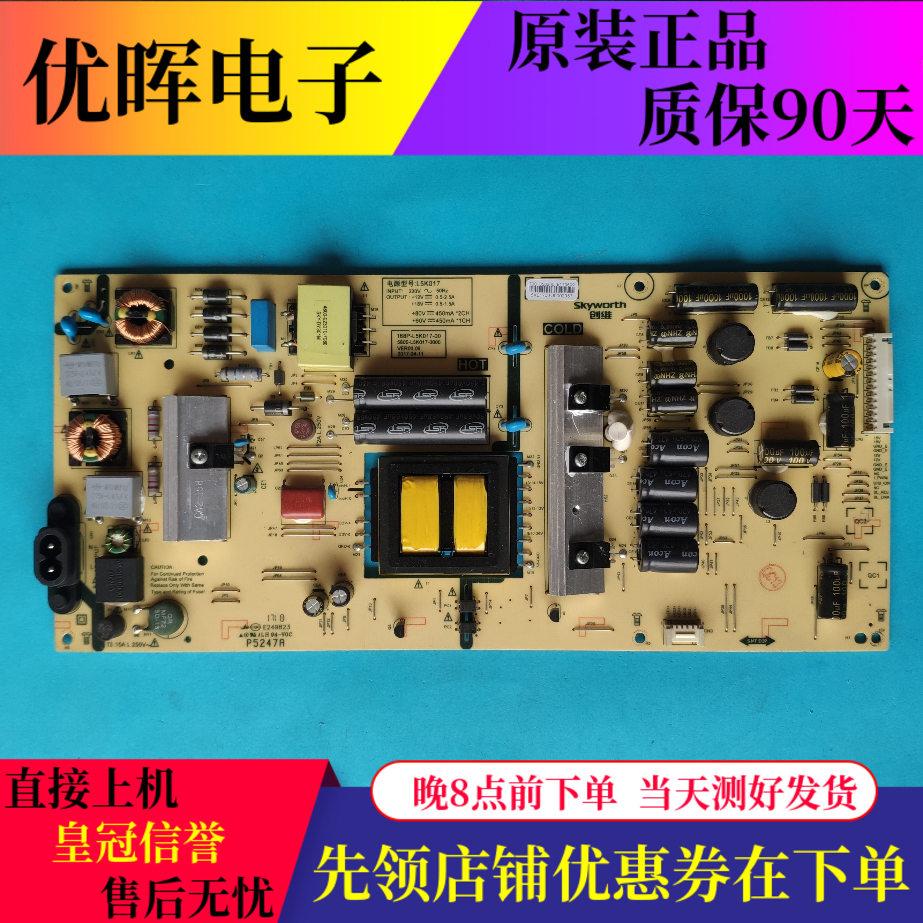 原装创维50H7电源板 168P-L5K017-00 5800-L5K017-0000