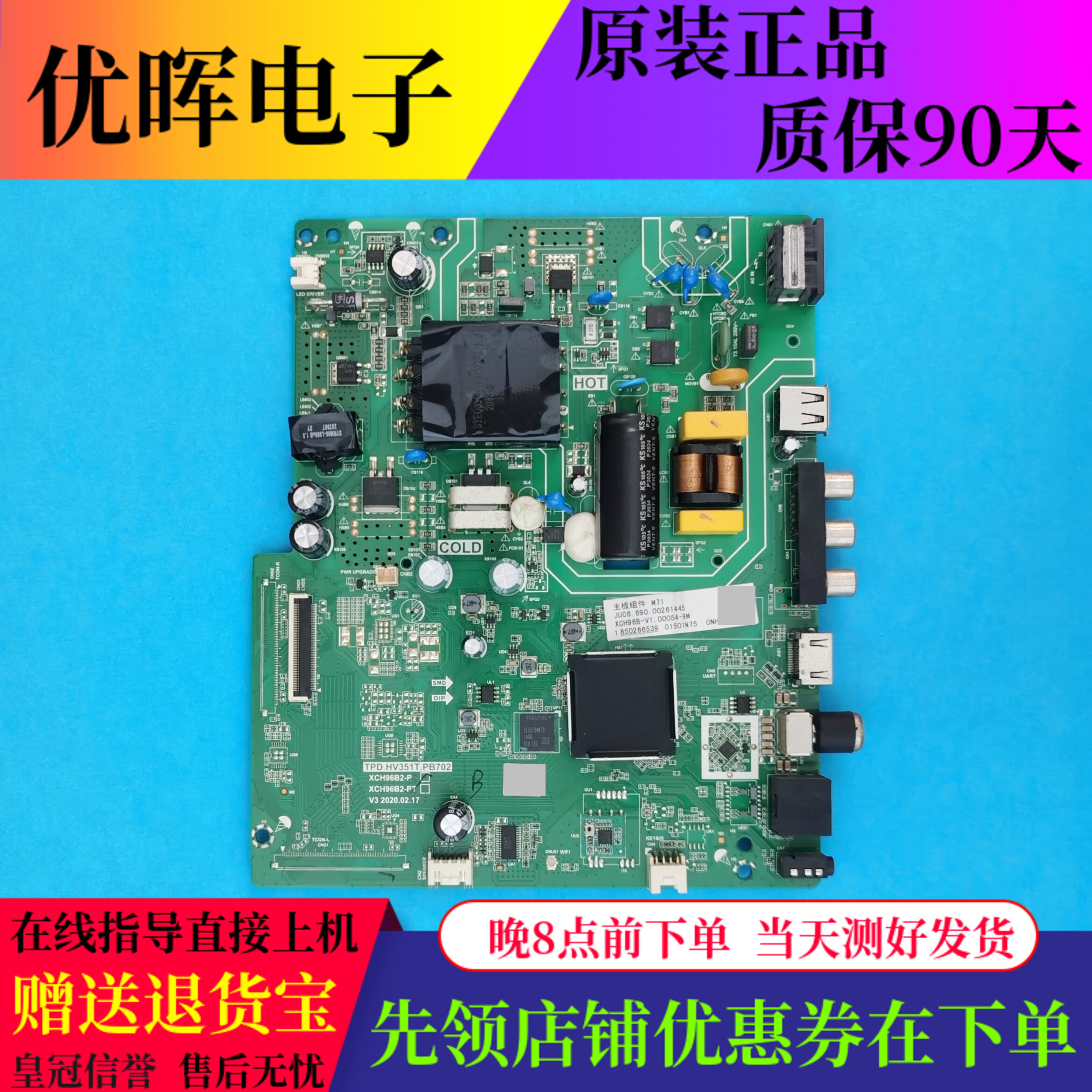原装三洋43CE320H7主板TPD.HV351T.PB702屏C430F19-E4-K电视配件