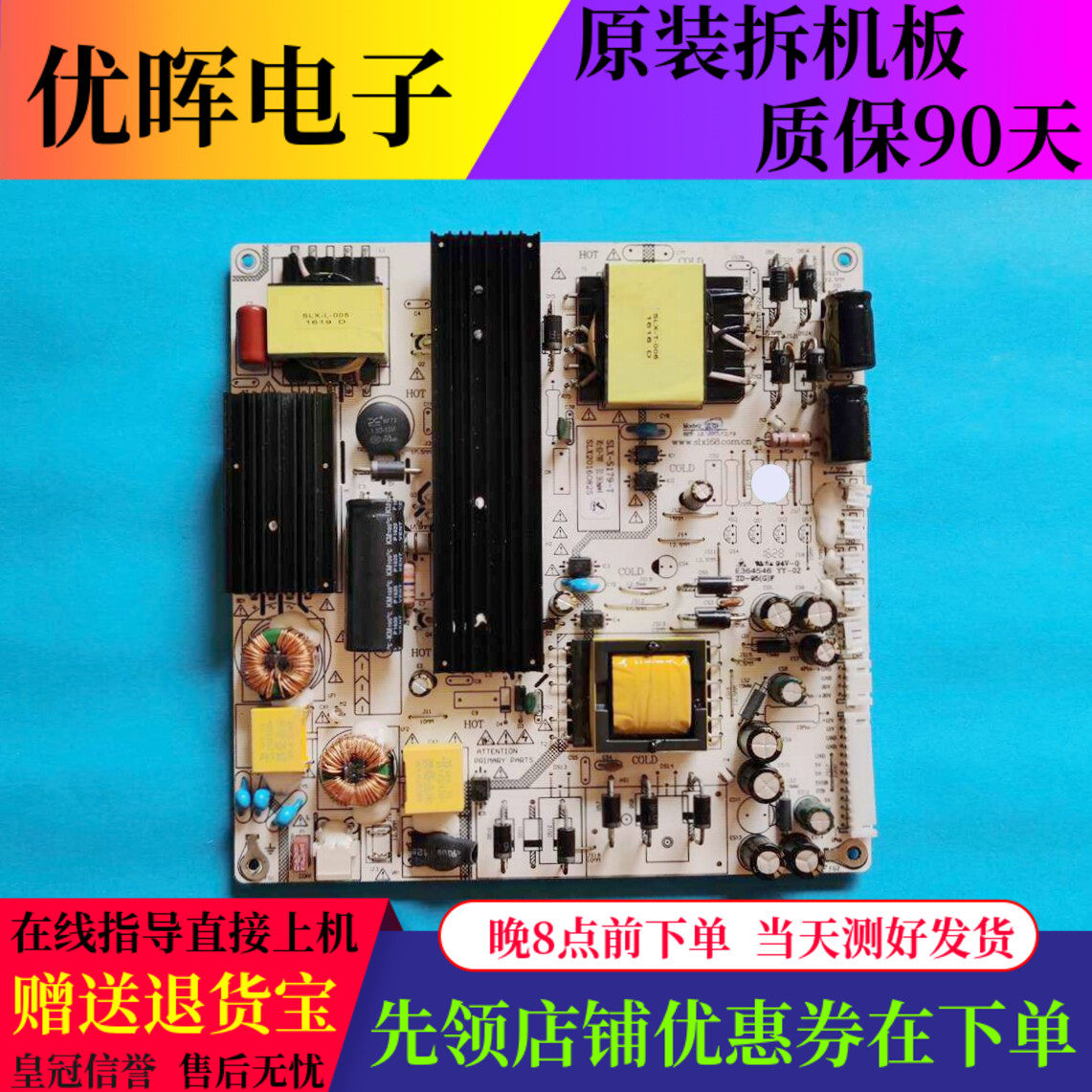 原装LED 32-45-75寸通用电源板高压一体电源板SLX-S179-T S179
