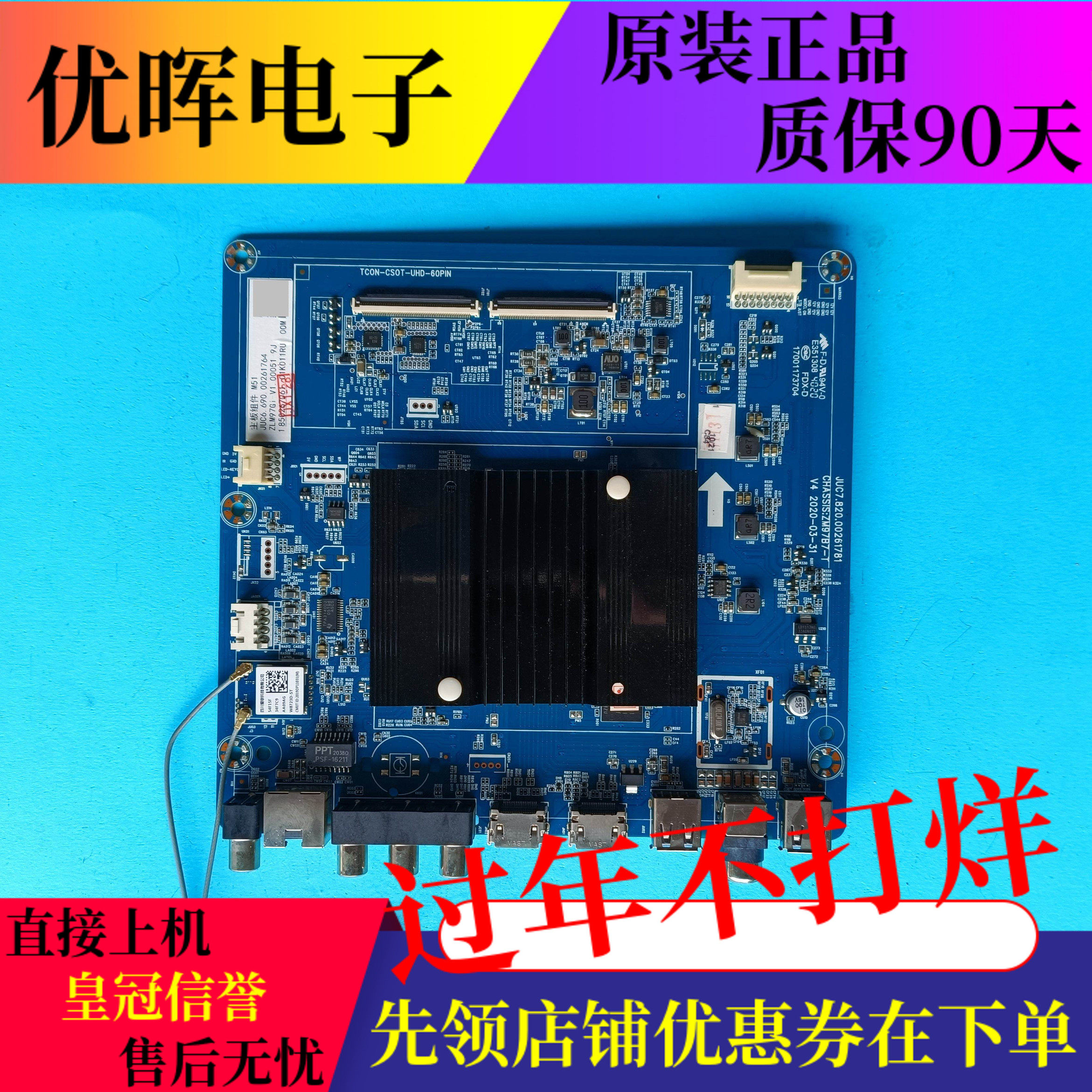 原装长虹43D4P 65D4PS 65H6GD/A4US主板JUC7.820.00261781屏可选