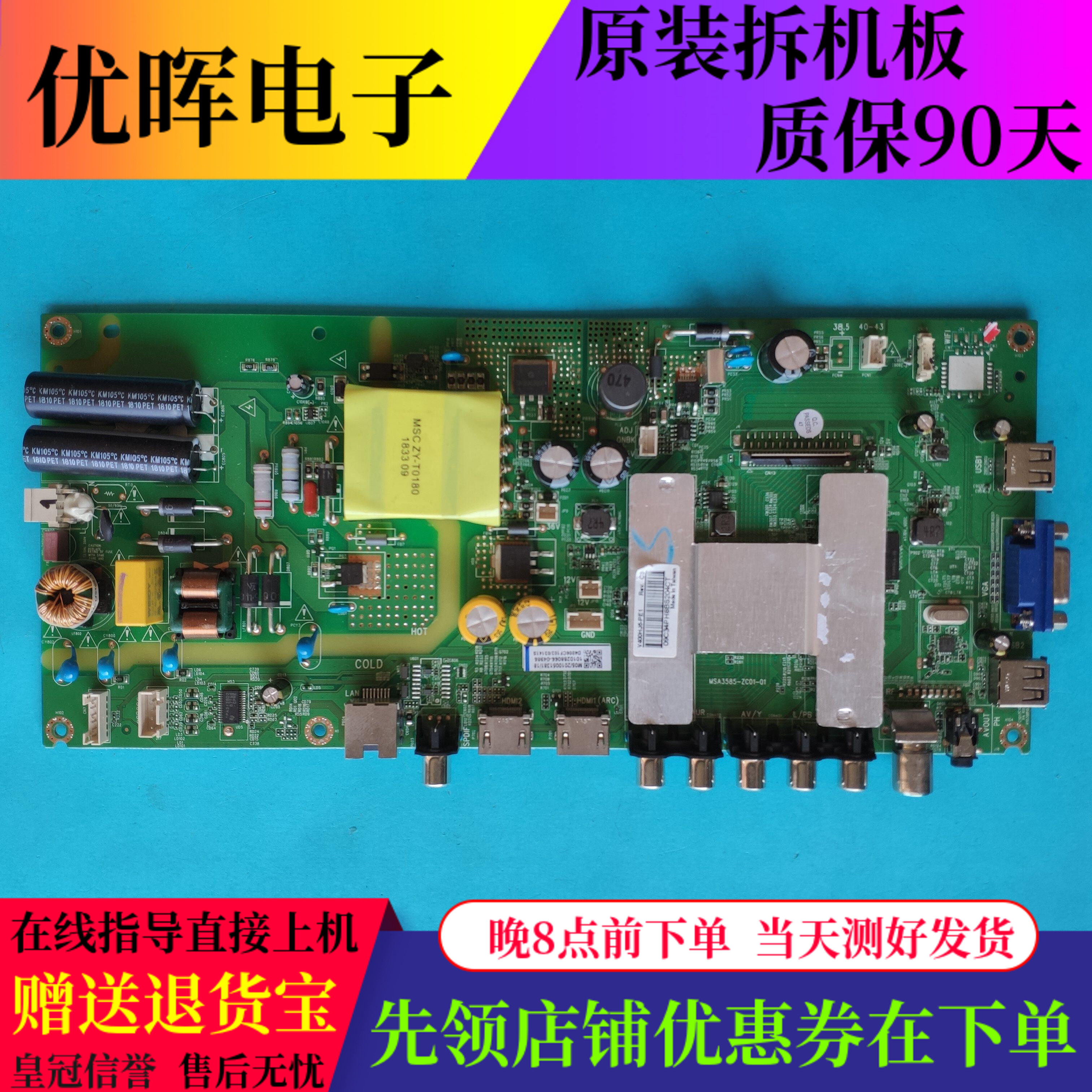 乐视D40PFCNN主板MSA3585-ZC01