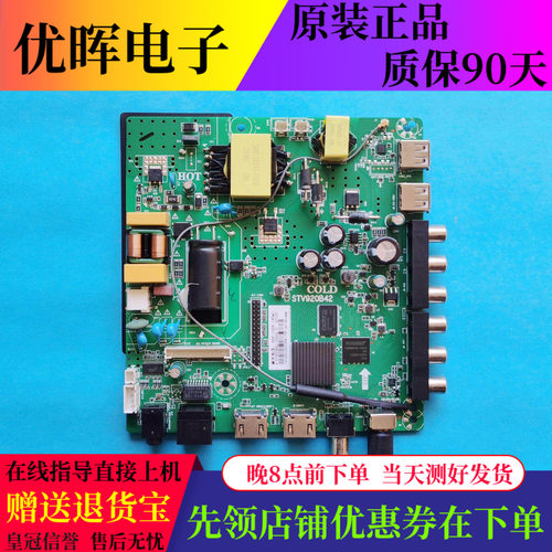原装通用三合一组装机主板STV920B42电压65V-100V屏可选