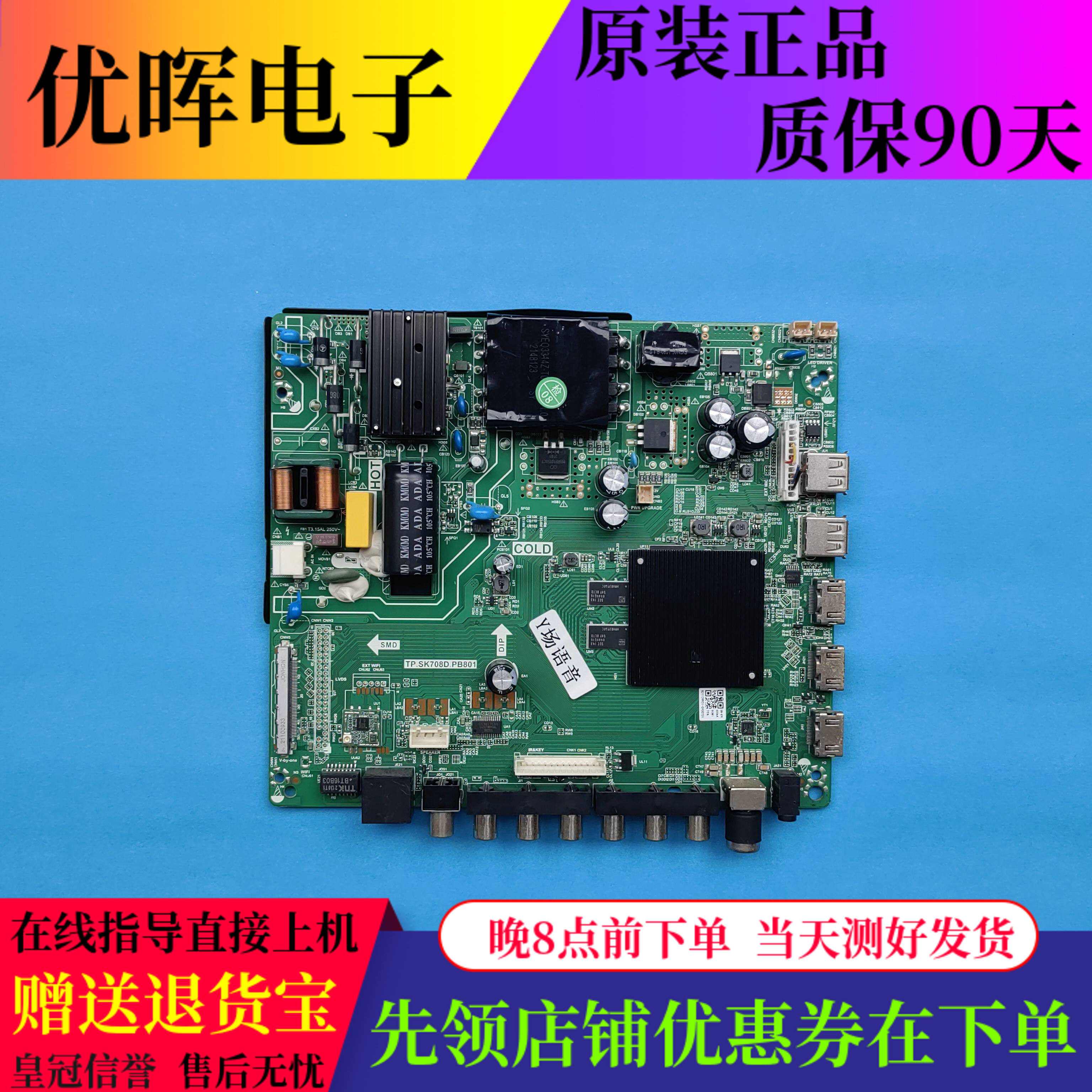 组装机乐华TP.SK708D.PB801三合一4K网络电视主板 50-65寸