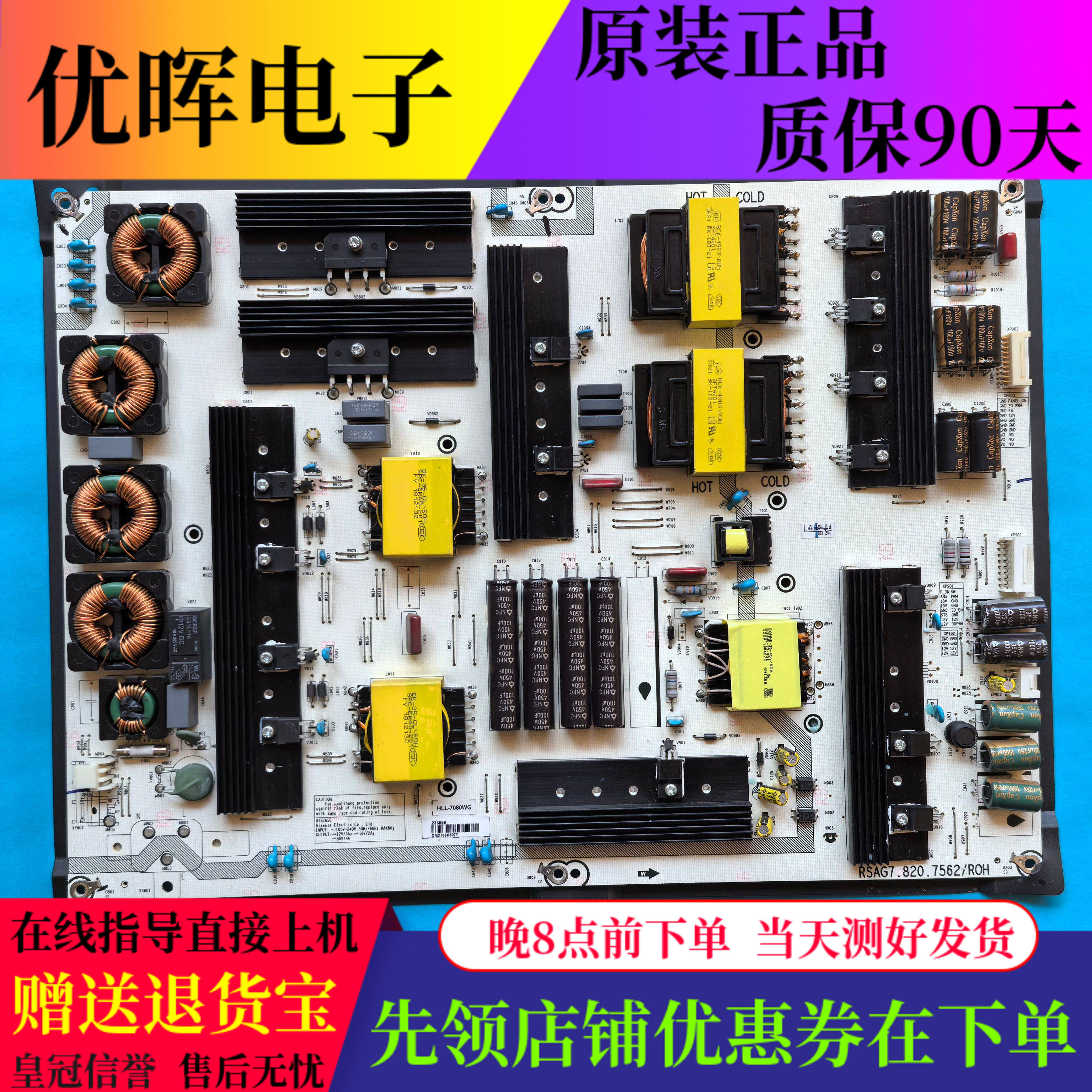 原装海信LED86W6A教学机会议机电源板液晶电视配件RSAG7.820.7562
