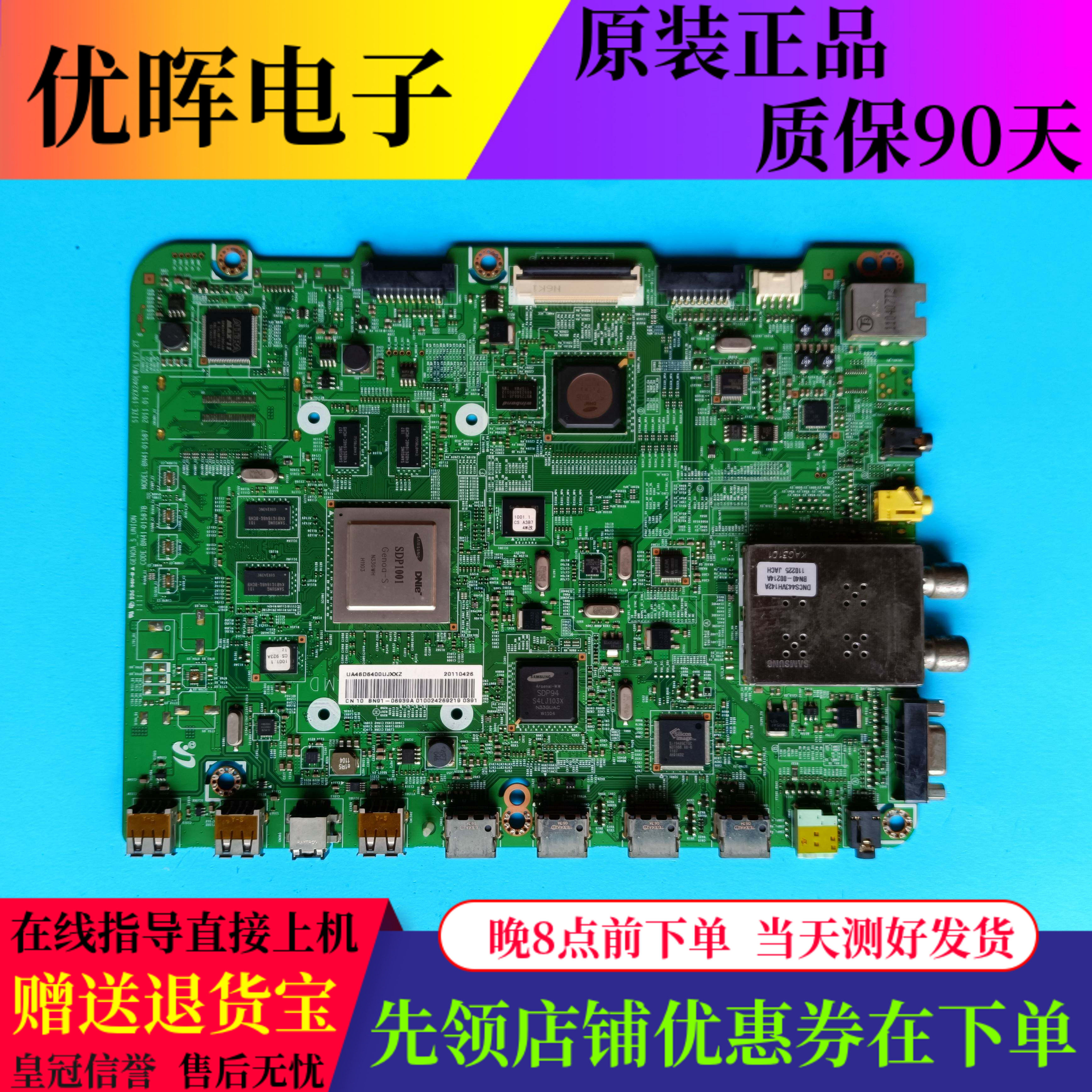 三星电视UA46D6400UJ UA40/60D6000SJ主板BN41-01587B屏选