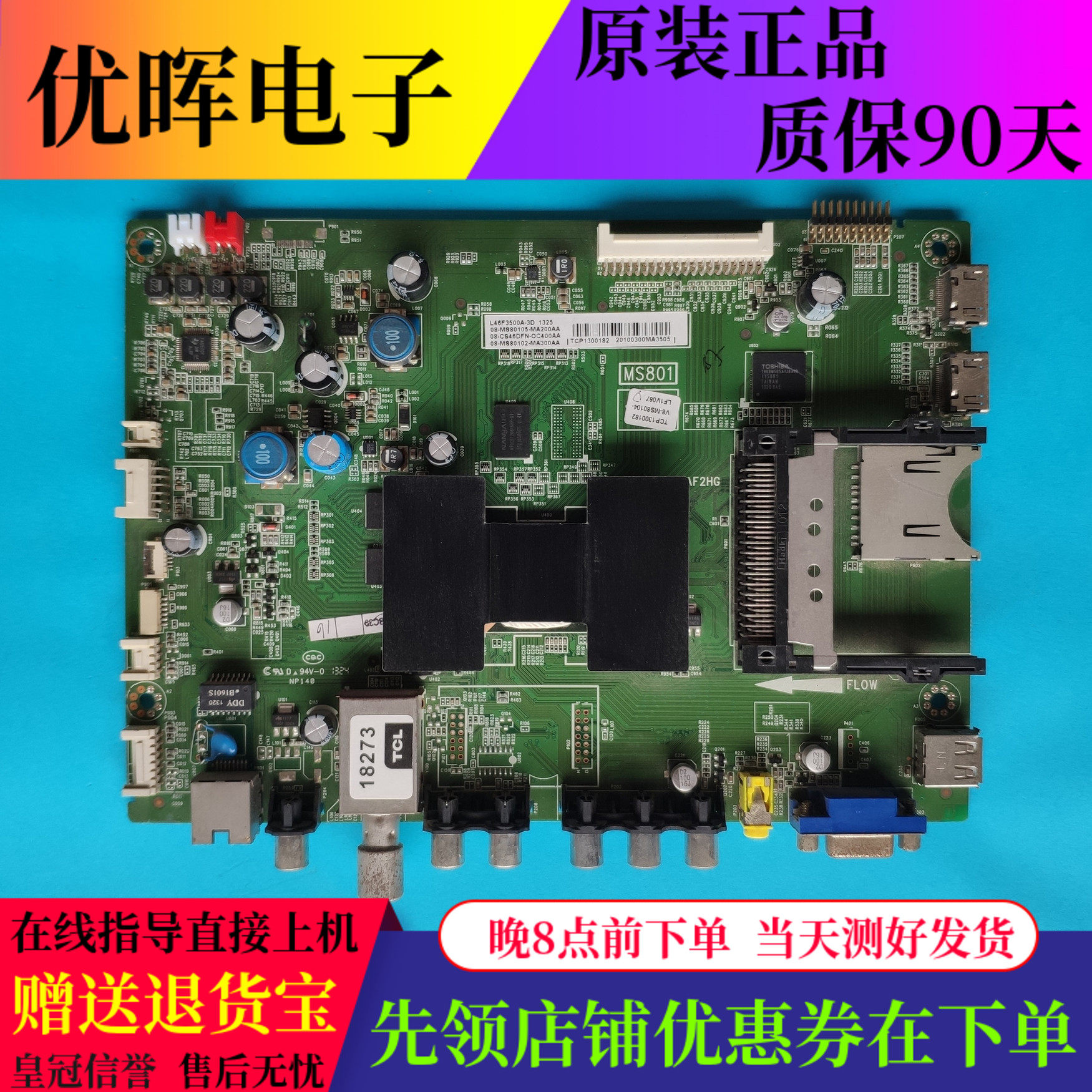 TCL L46F3500A-3D L46E5500A主板40-1MS801-MAF2HG配屏LVF460SE3L