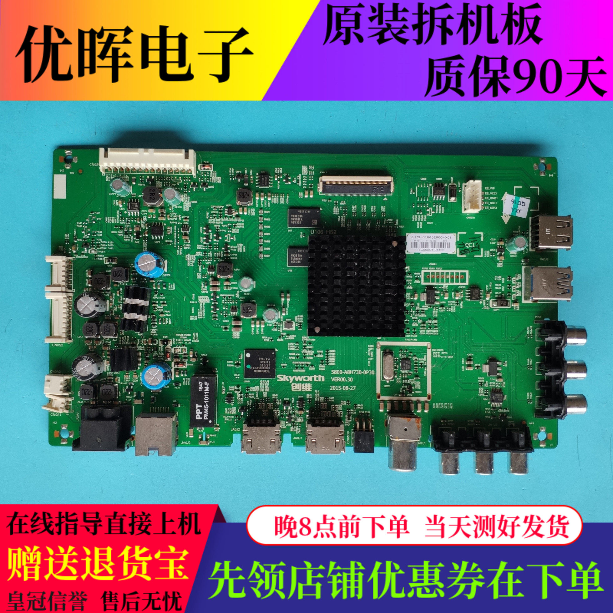 创维65E6000/M6E60E5主板A8H730