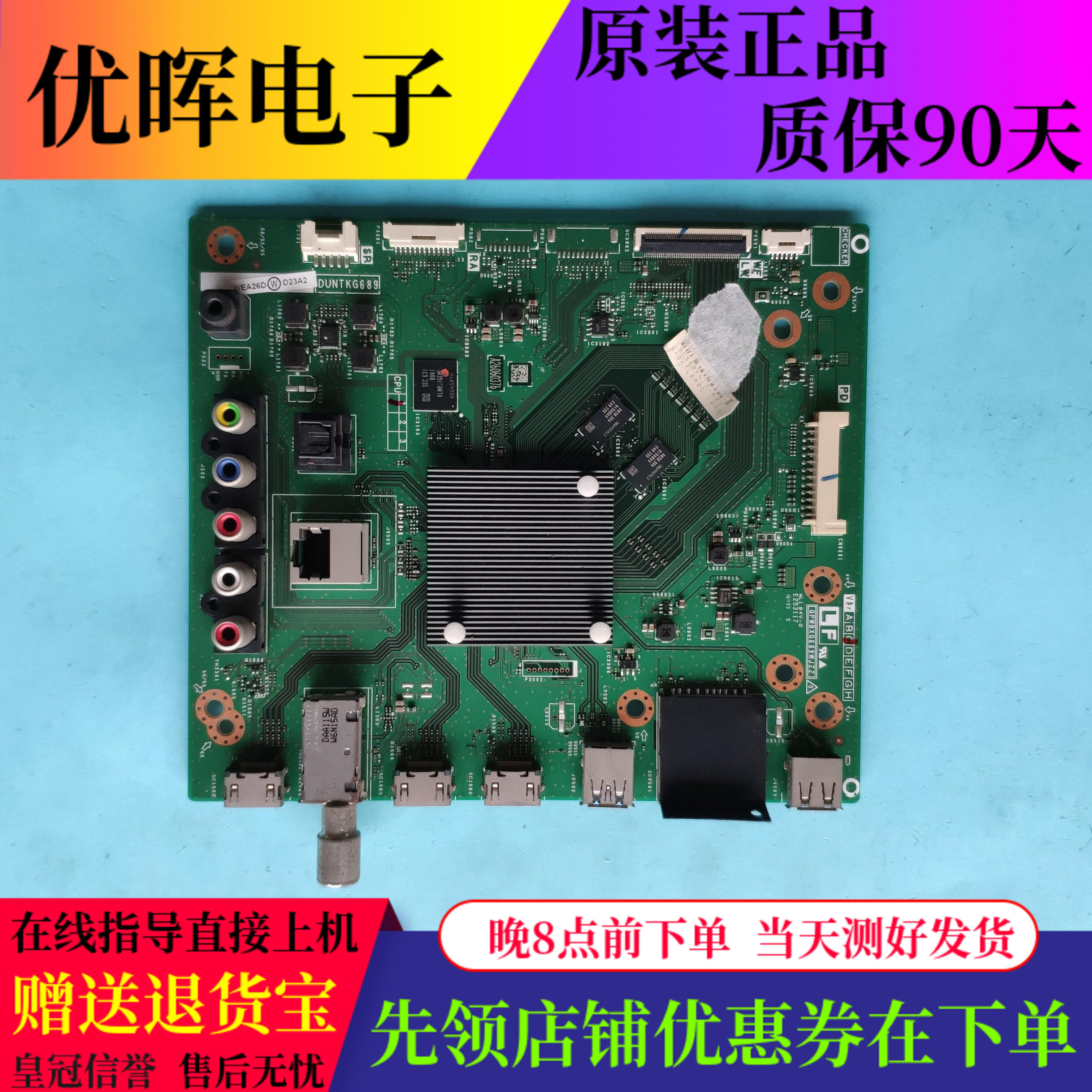 夏普LCD-55SU561A/55DS6000A/55MY63A主板QPWBXG689WJZZ屏MA811-0