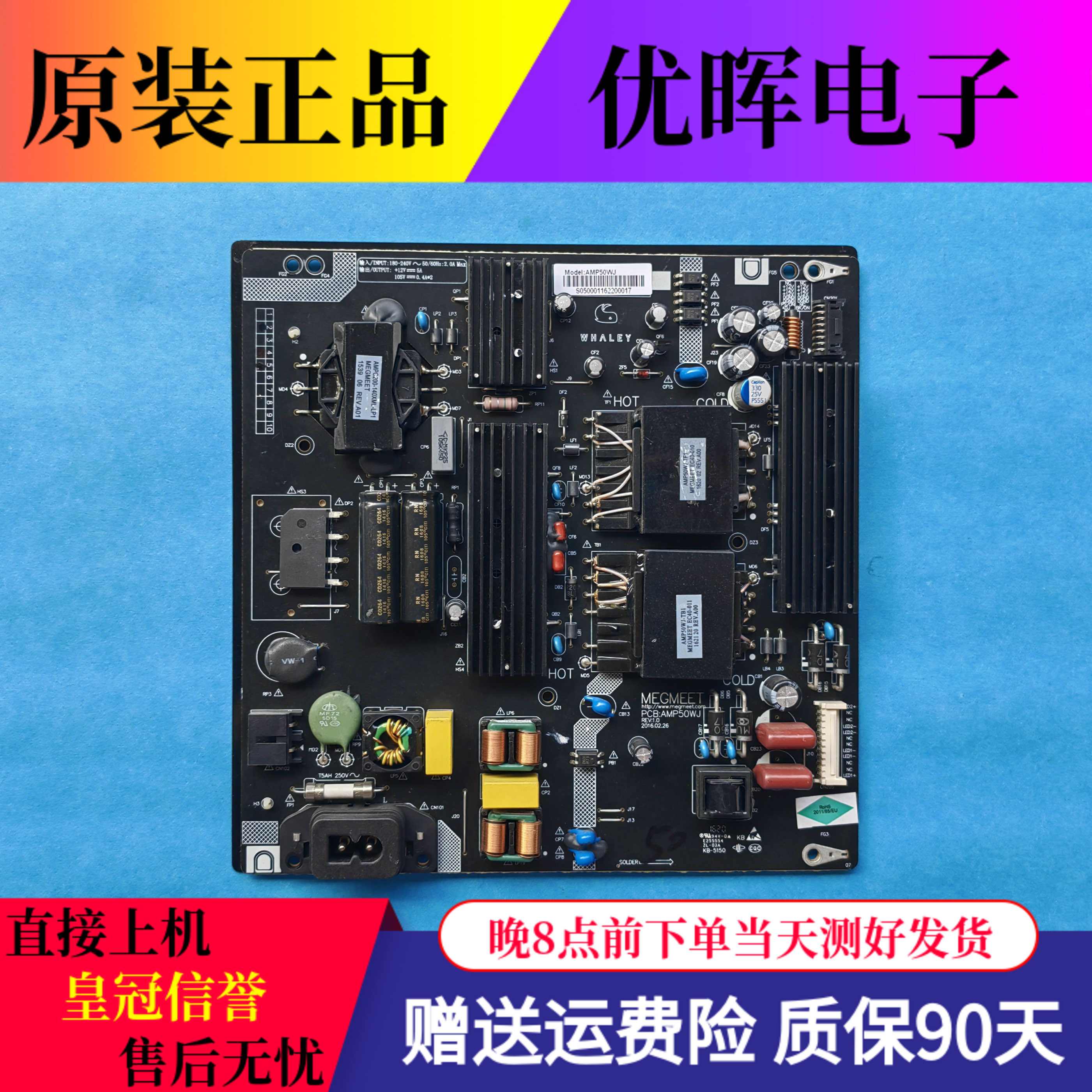原装麦克米特电源板AMP50WJ 高压背光一体电路板 电视机配件现货