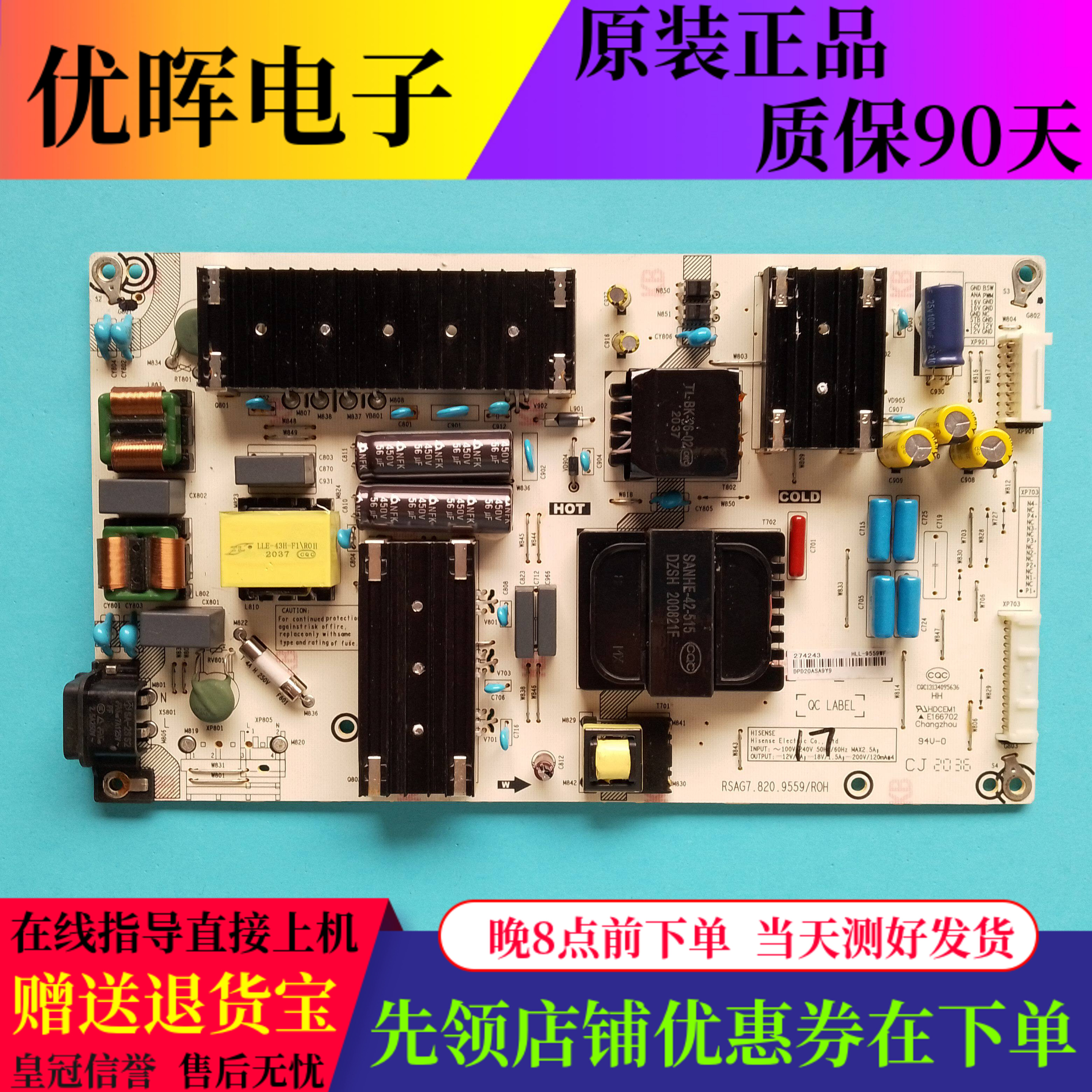 海信HZ55A66F电源RSAG7.820.9559