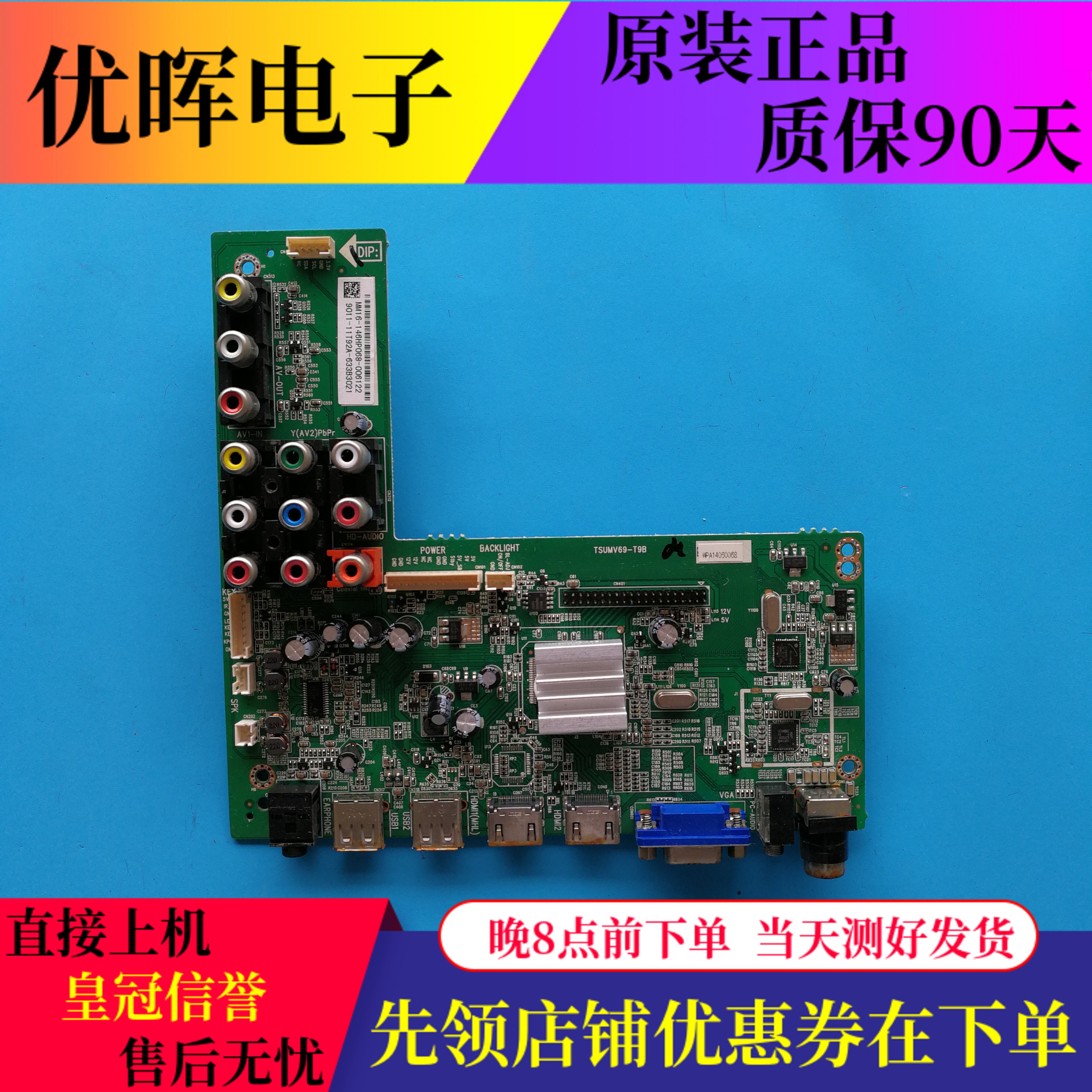 飞利浦42-50寸主板TSUMV69-T9B