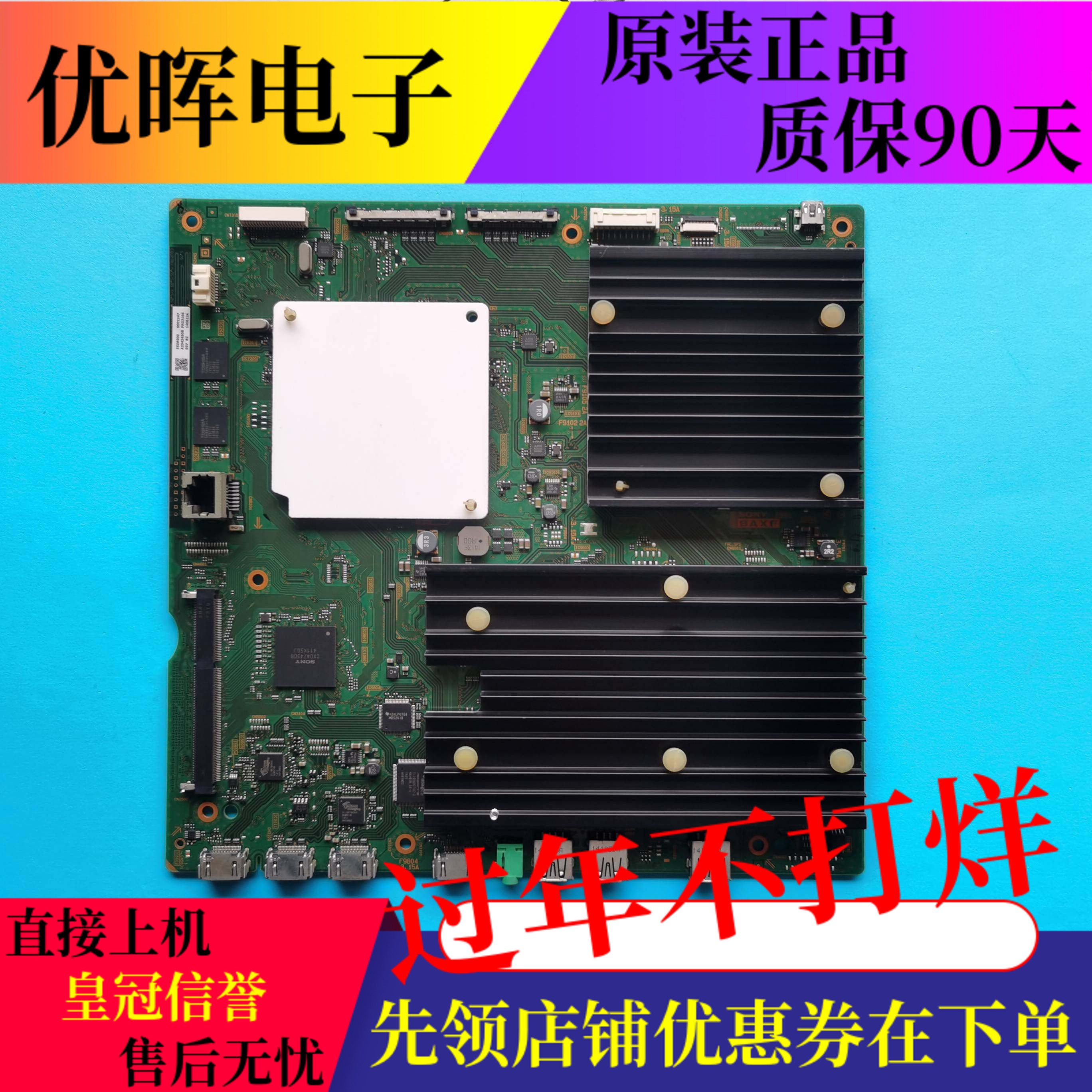 索尼KD-49/55/65X8500B 55X8000B 75S9000B主板1-893-272-21屏选