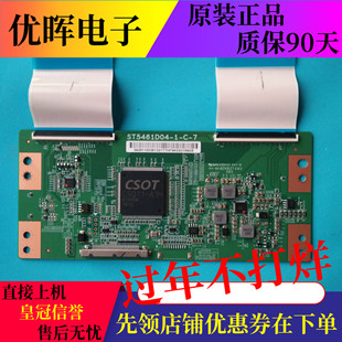 原装逻辑板ST5461D04-1-C-7 TCL D55A620U L55E5800A 乐视L553C1