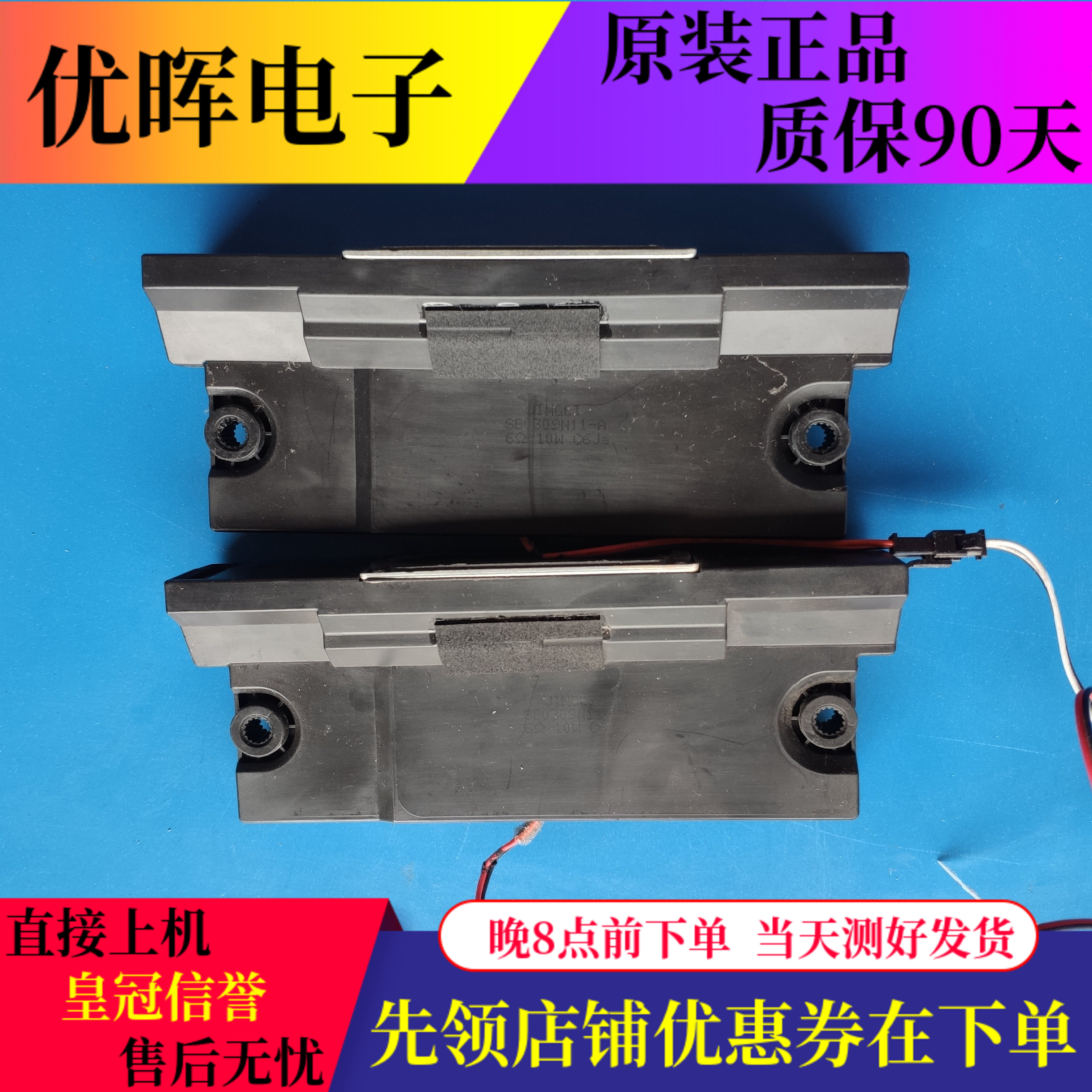 原装海尔LS75A31喇叭JINGLI SB0309N11-A  6Ω欧 10W C6