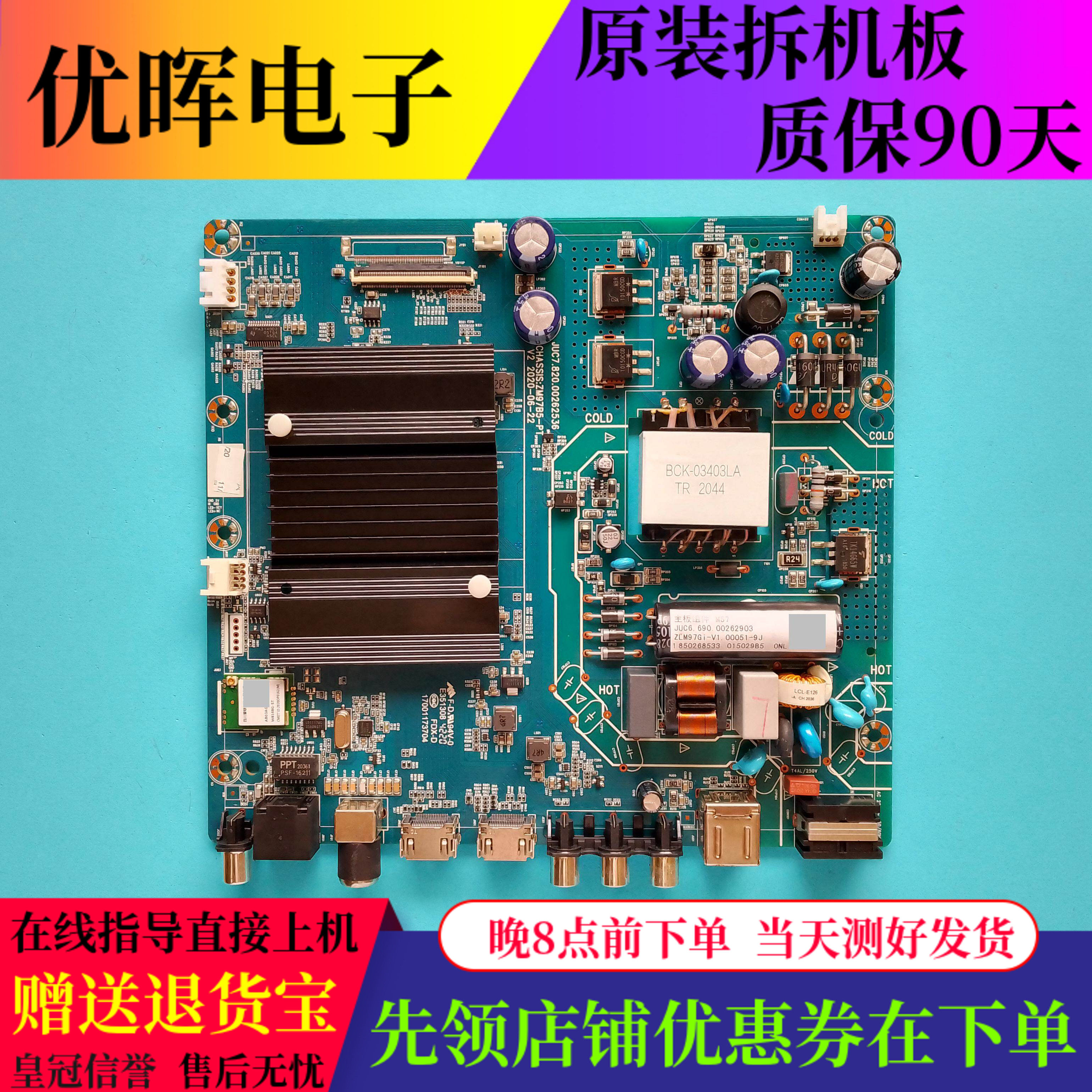 长虹50D4P主板00262536原装配件