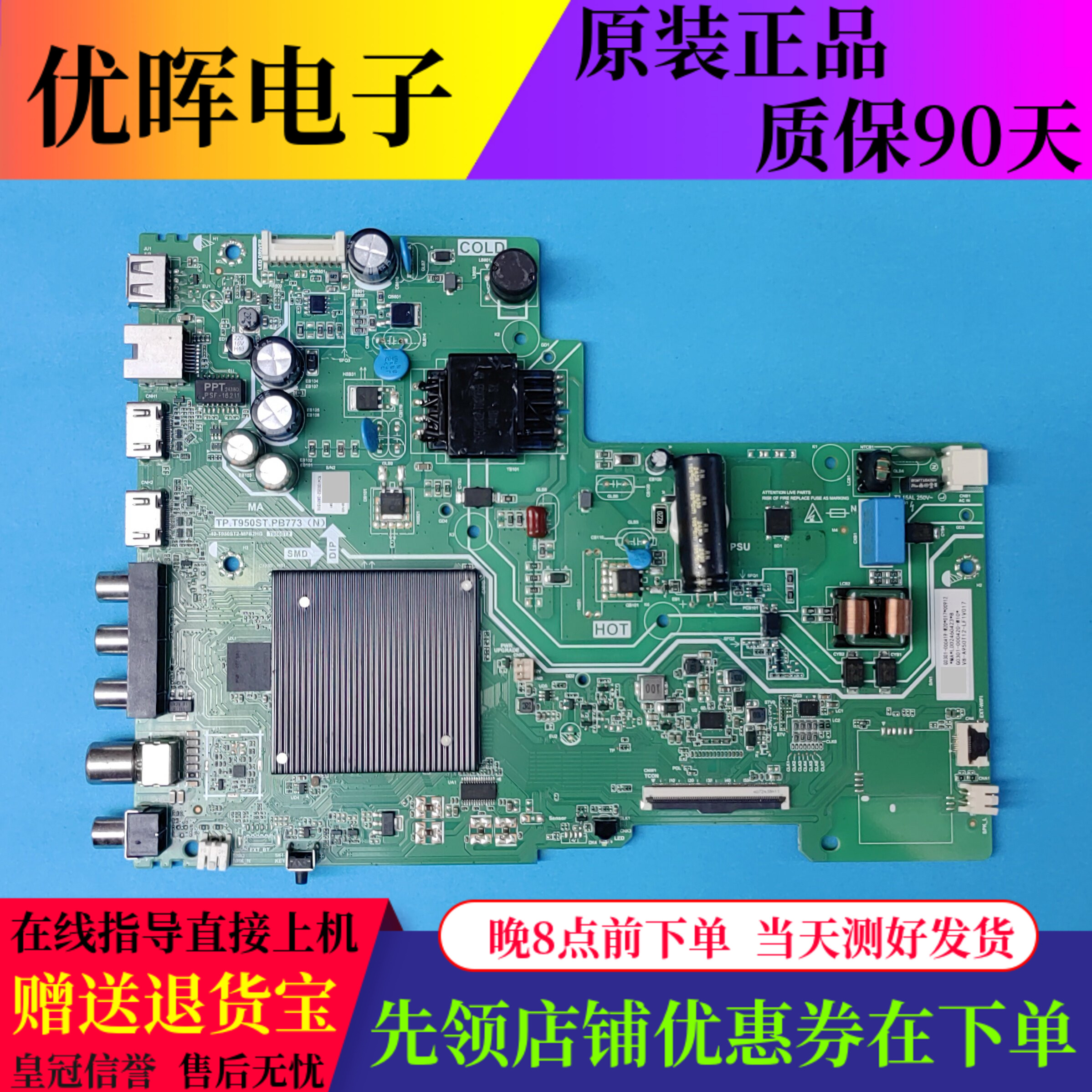 原装TCL 43V6EA-J 43F185C主板TP.T950ST.PB773屏可选